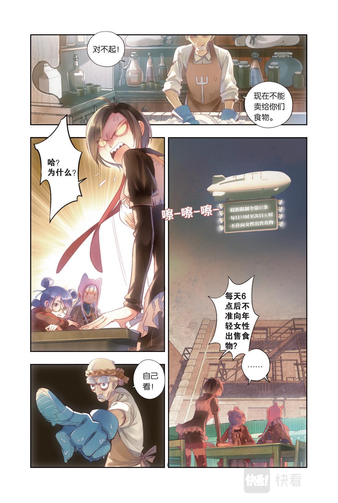 《蚁族限制令1》03 命中注定的相逢（三） 第4页