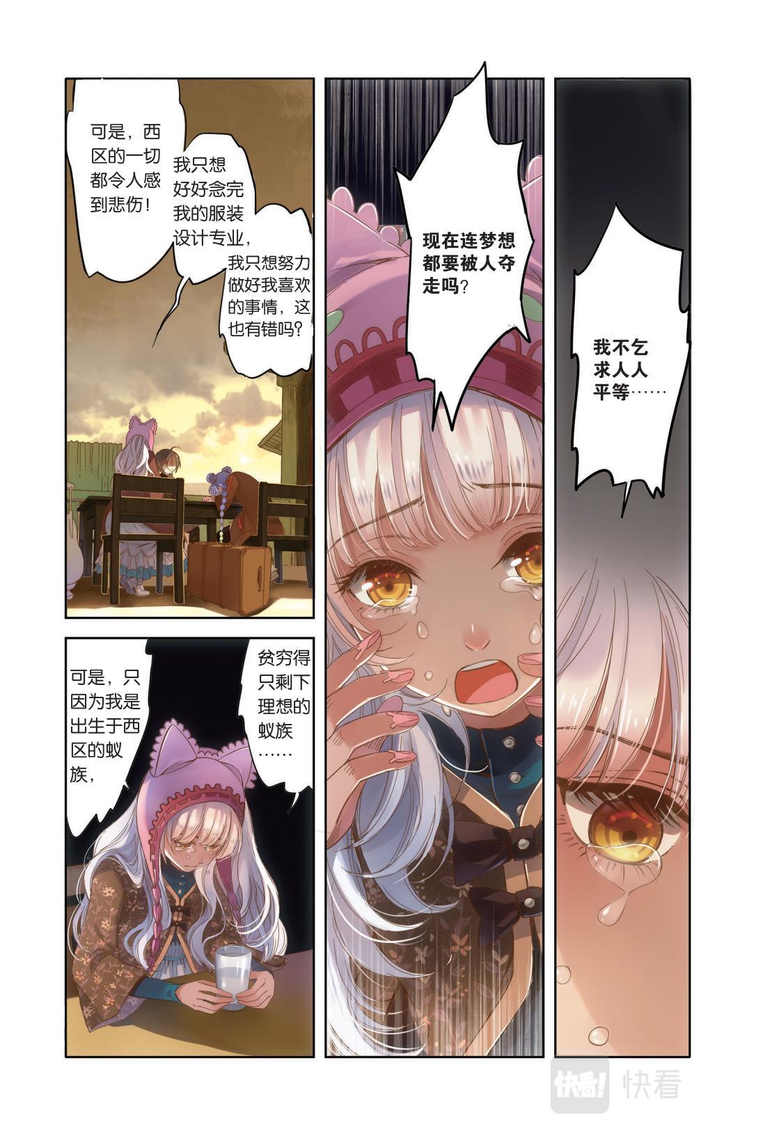 《蚁族限制令1》03 命中注定的相逢（三） 第6页