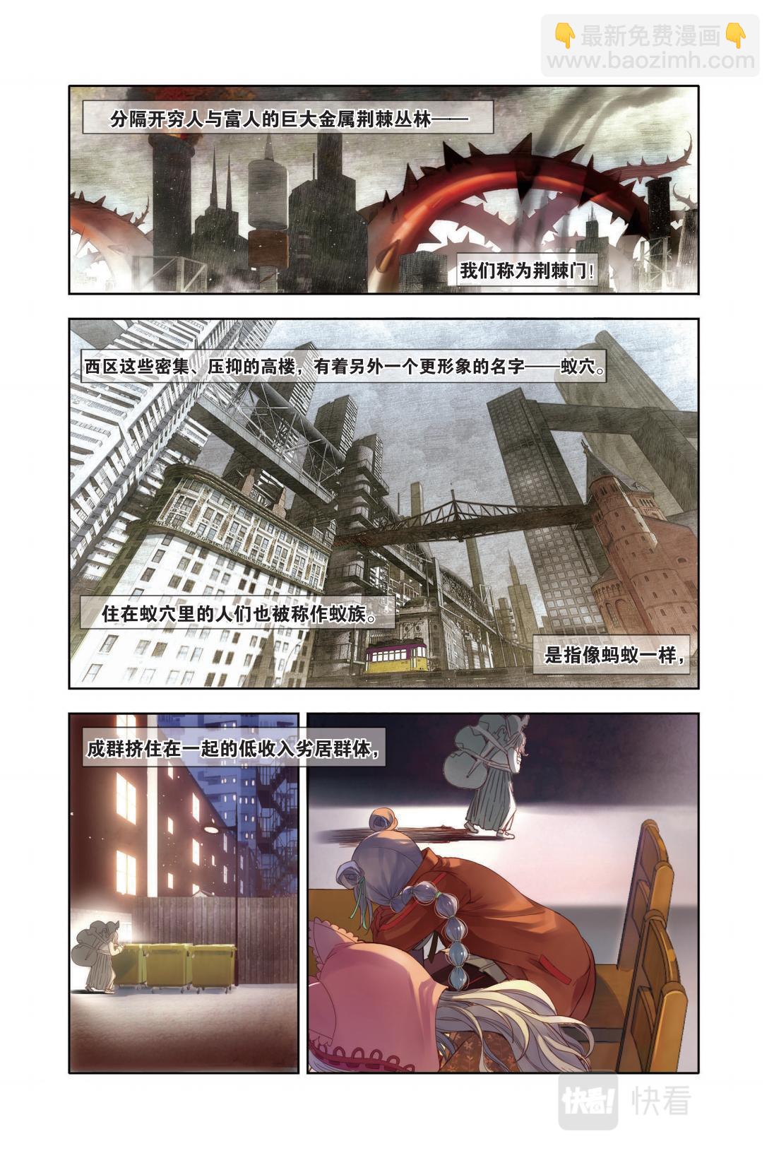《蚁族限制令1》03 命中注定的相逢（三） 第8页