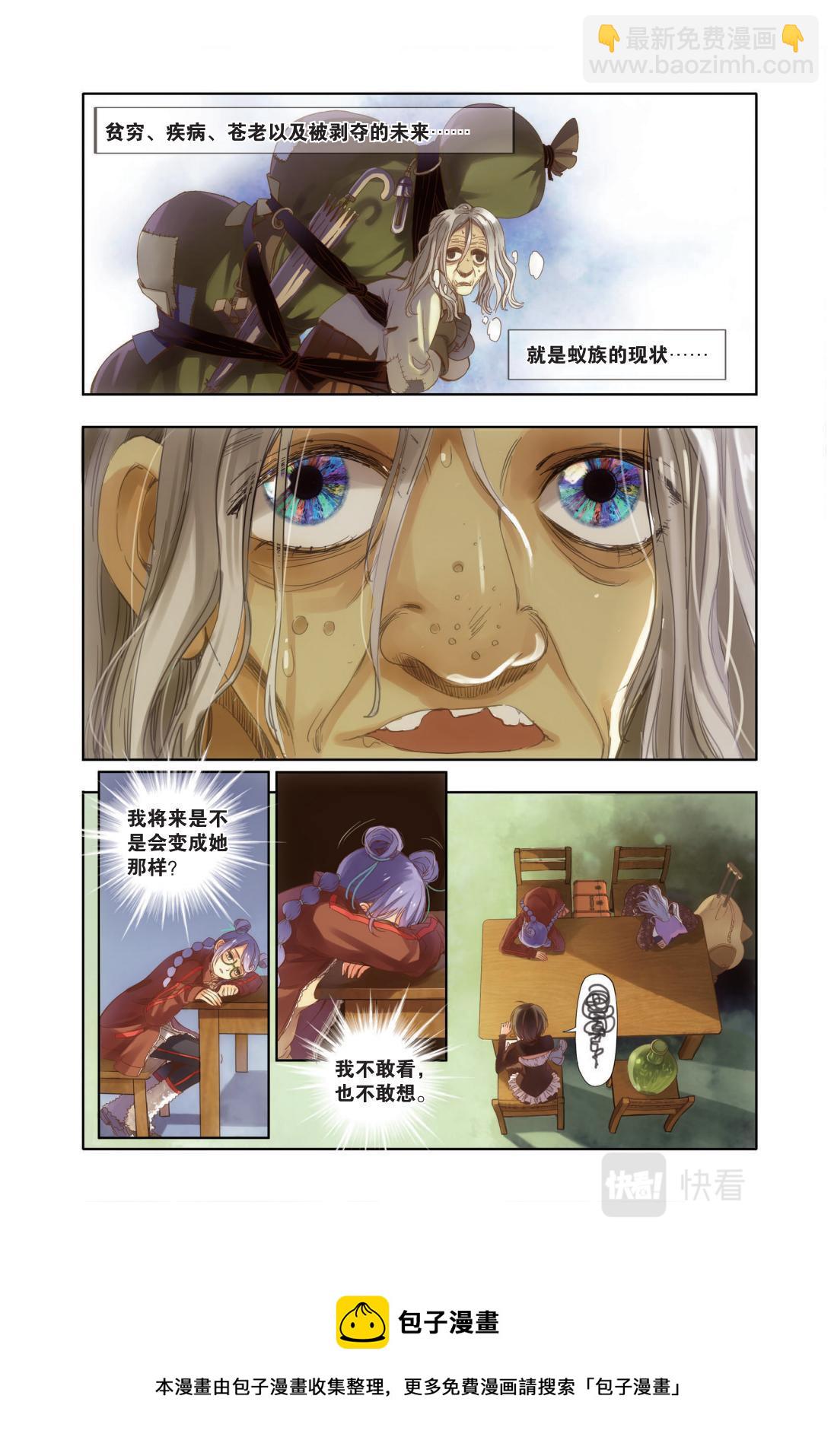 《蚁族限制令1》03 命中注定的相逢（三） 第9页