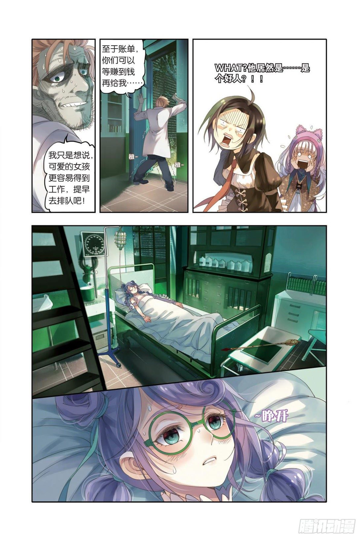 《蚁族限制令1》08 看不透的是人心（二） 第2页