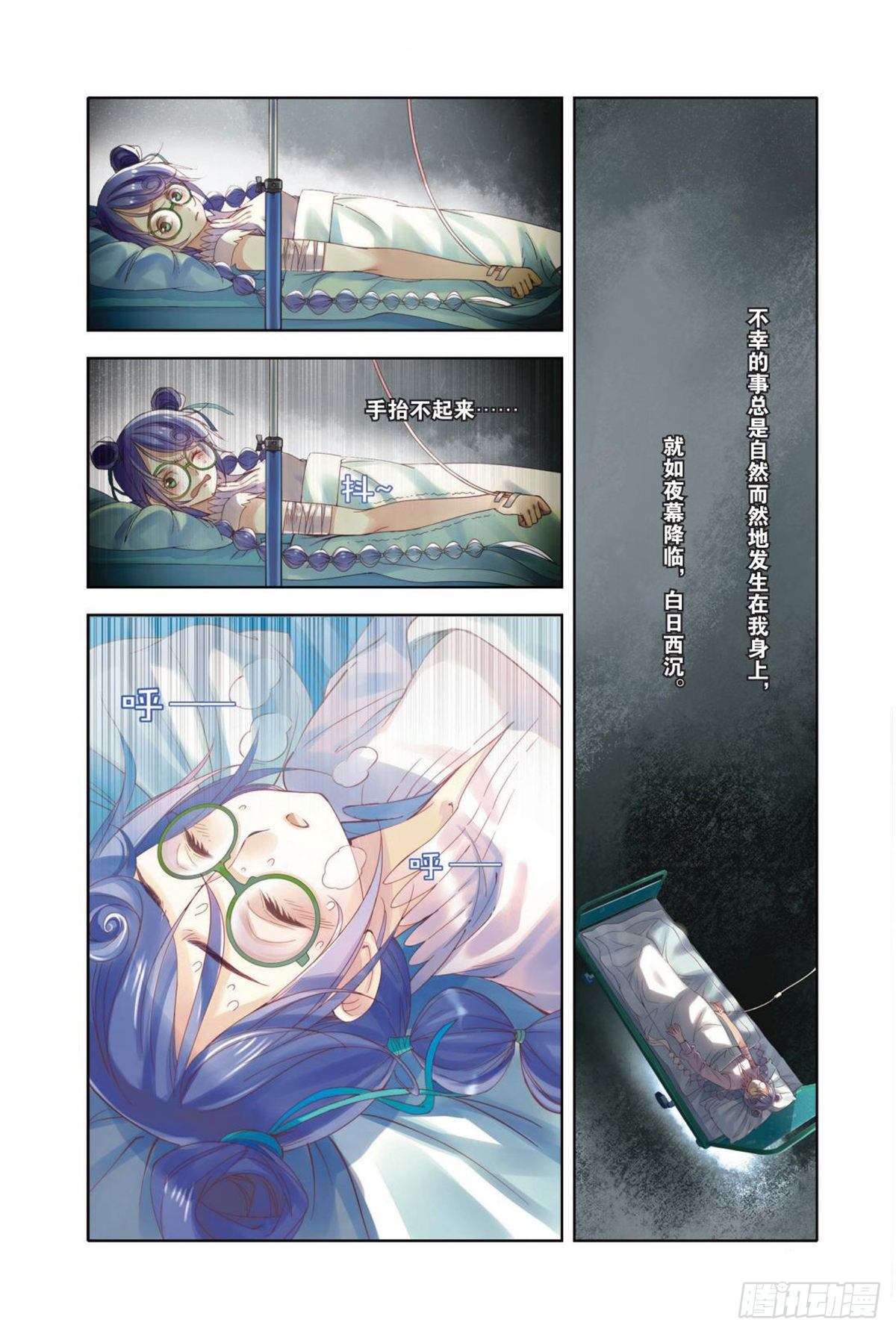 《蚁族限制令1》08 看不透的是人心（二） 第3页