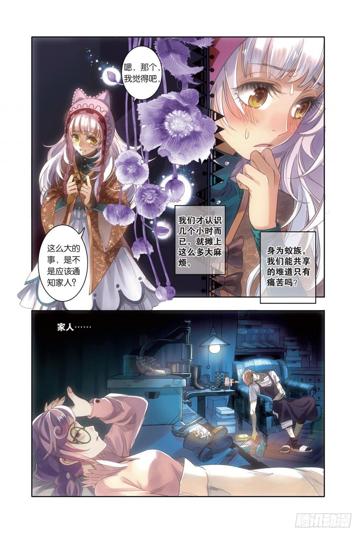 《蚁族限制令1》08 看不透的是人心（二） 第6页
