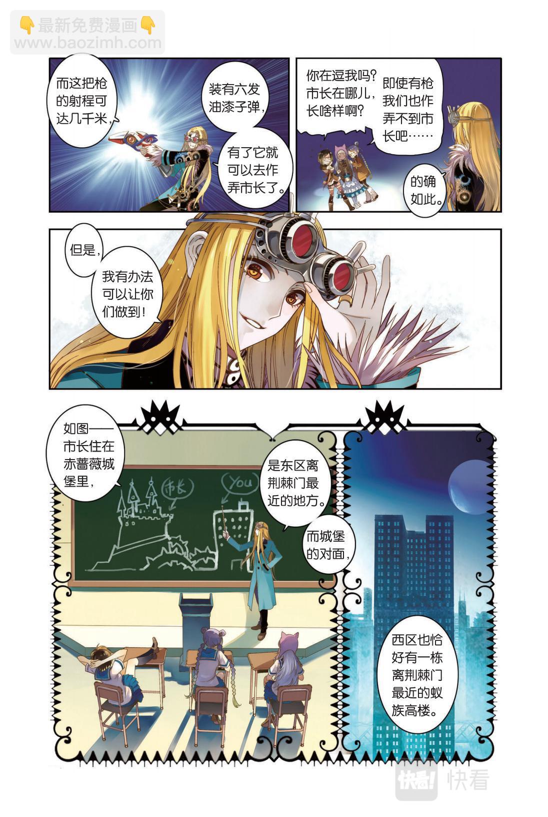 《蚁族限制令1》05 与他初见（一） 第3页