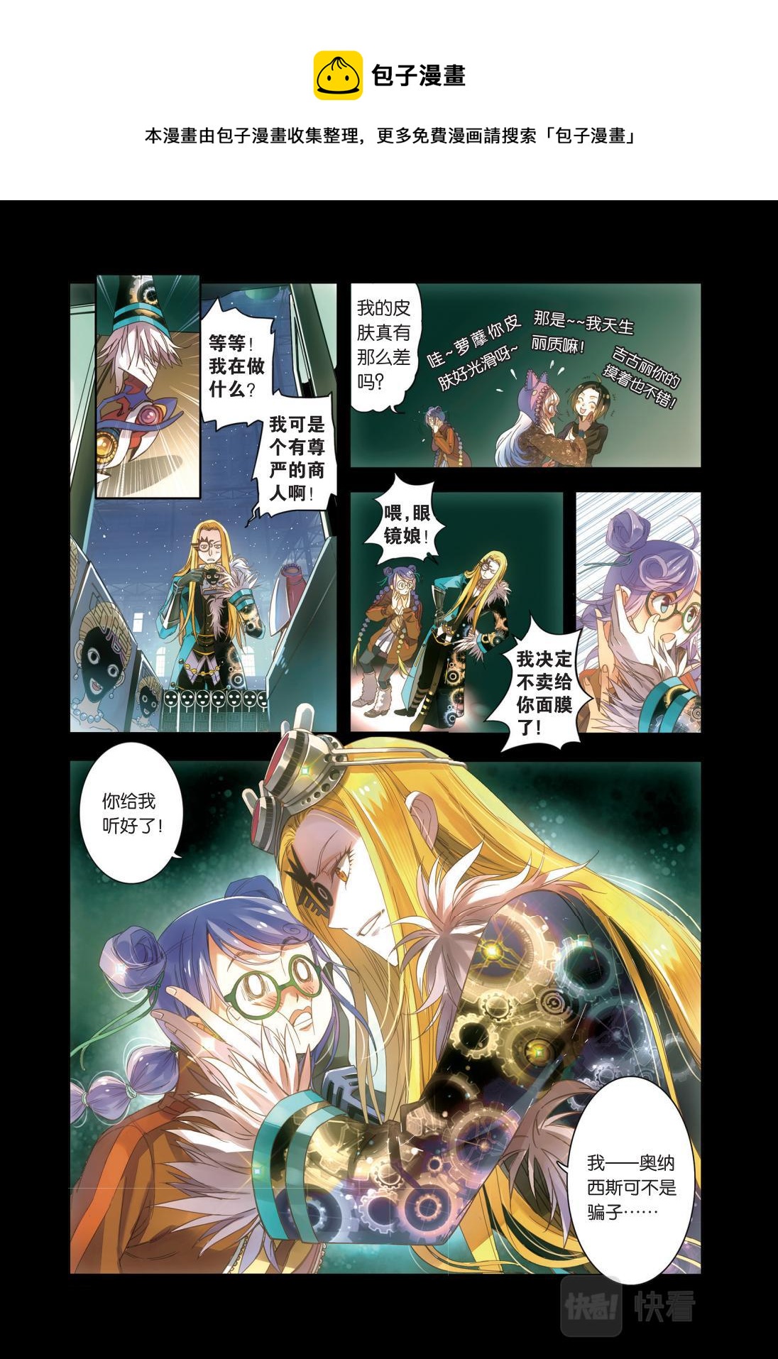 《蚁族限制令1》05 与他初见（一） 第7页