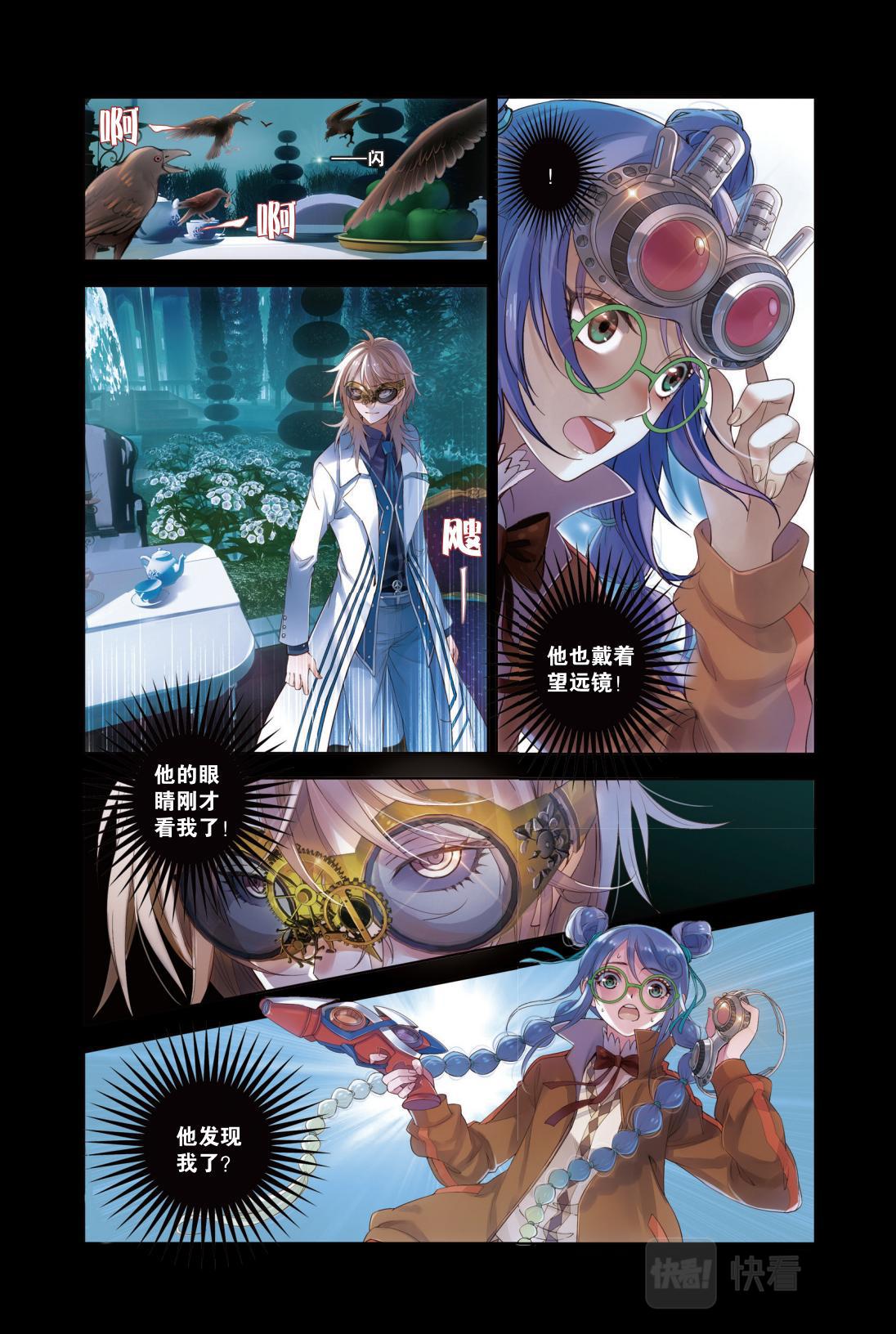 《蚁族限制令1》06 与他初见（二） 第10页