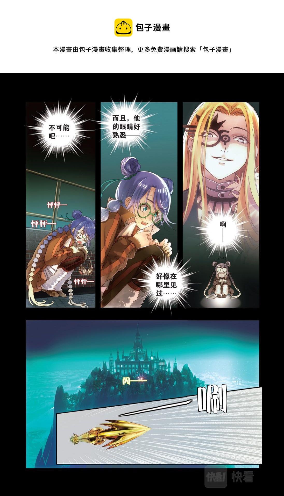 《蚁族限制令1》06 与他初见（二） 第12页