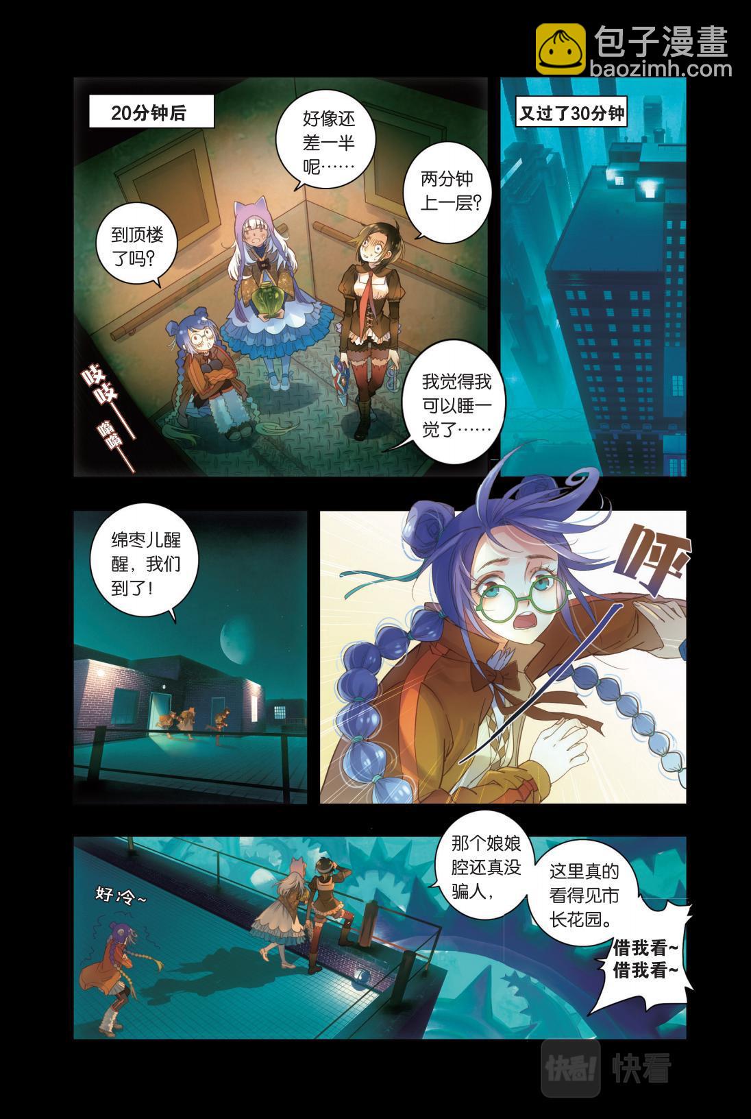 《蚁族限制令1》06 与他初见（二） 第2页