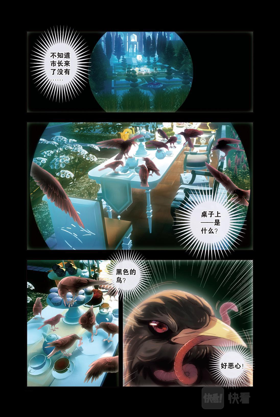 《蚁族限制令1》06 与他初见（二） 第7页