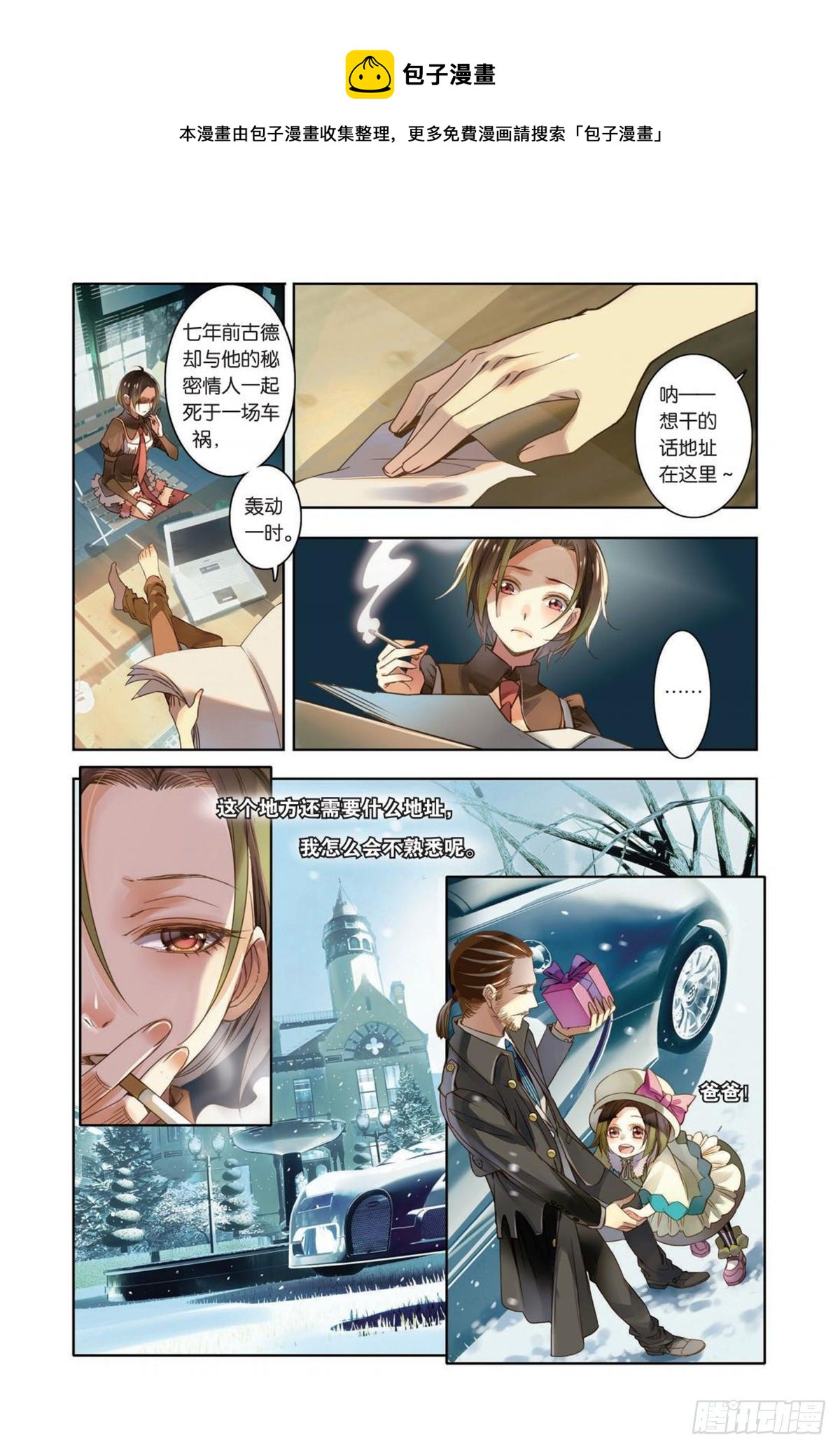 《蚁族限制令1》12 卑微、思念以及勇敢(二） 第11页