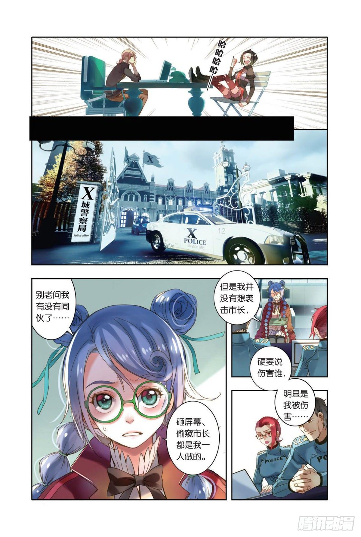 《蚁族限制令1》12 卑微、思念以及勇敢(二） 第13页