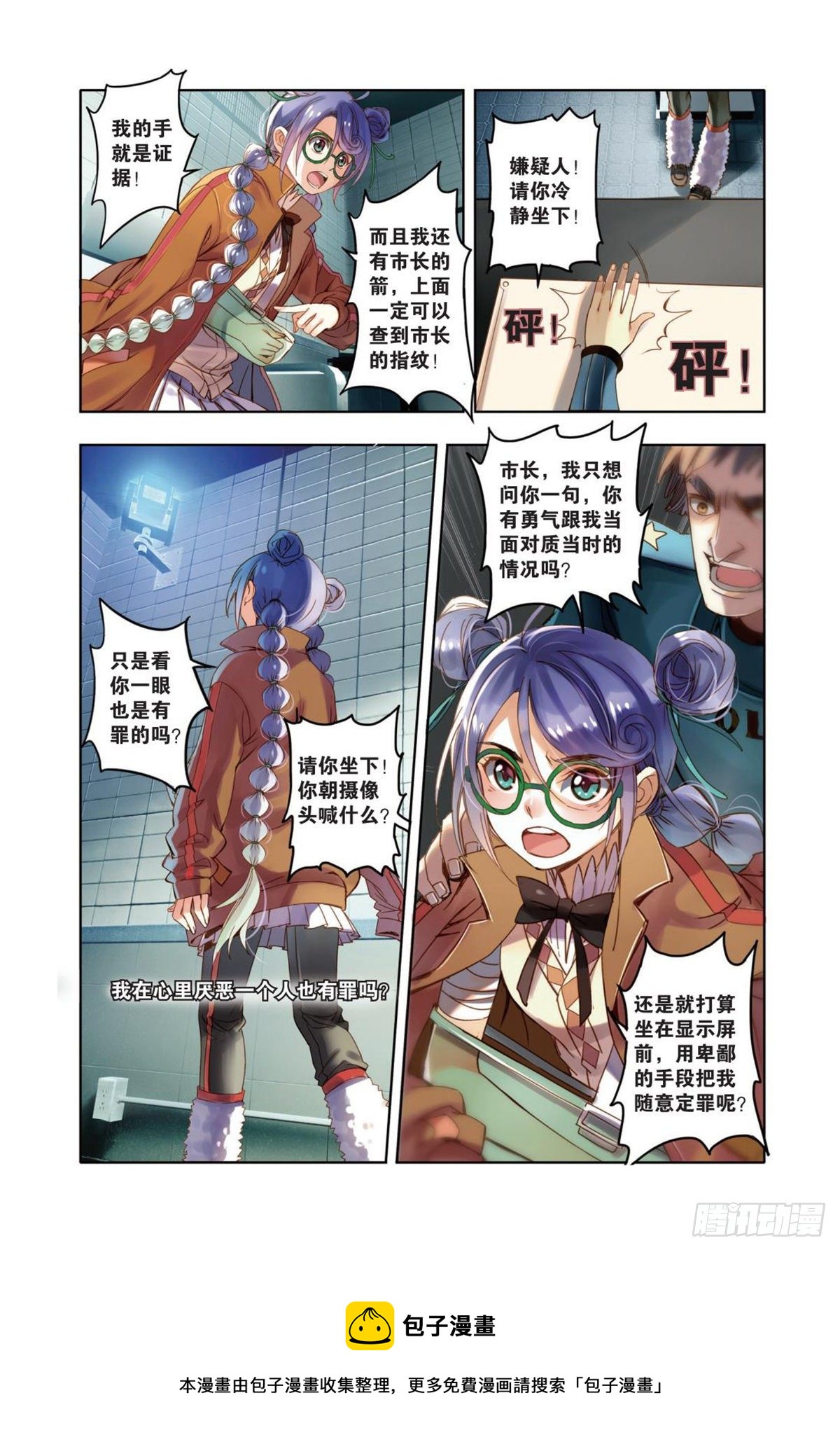 《蚁族限制令1》12 卑微、思念以及勇敢(二） 第14页