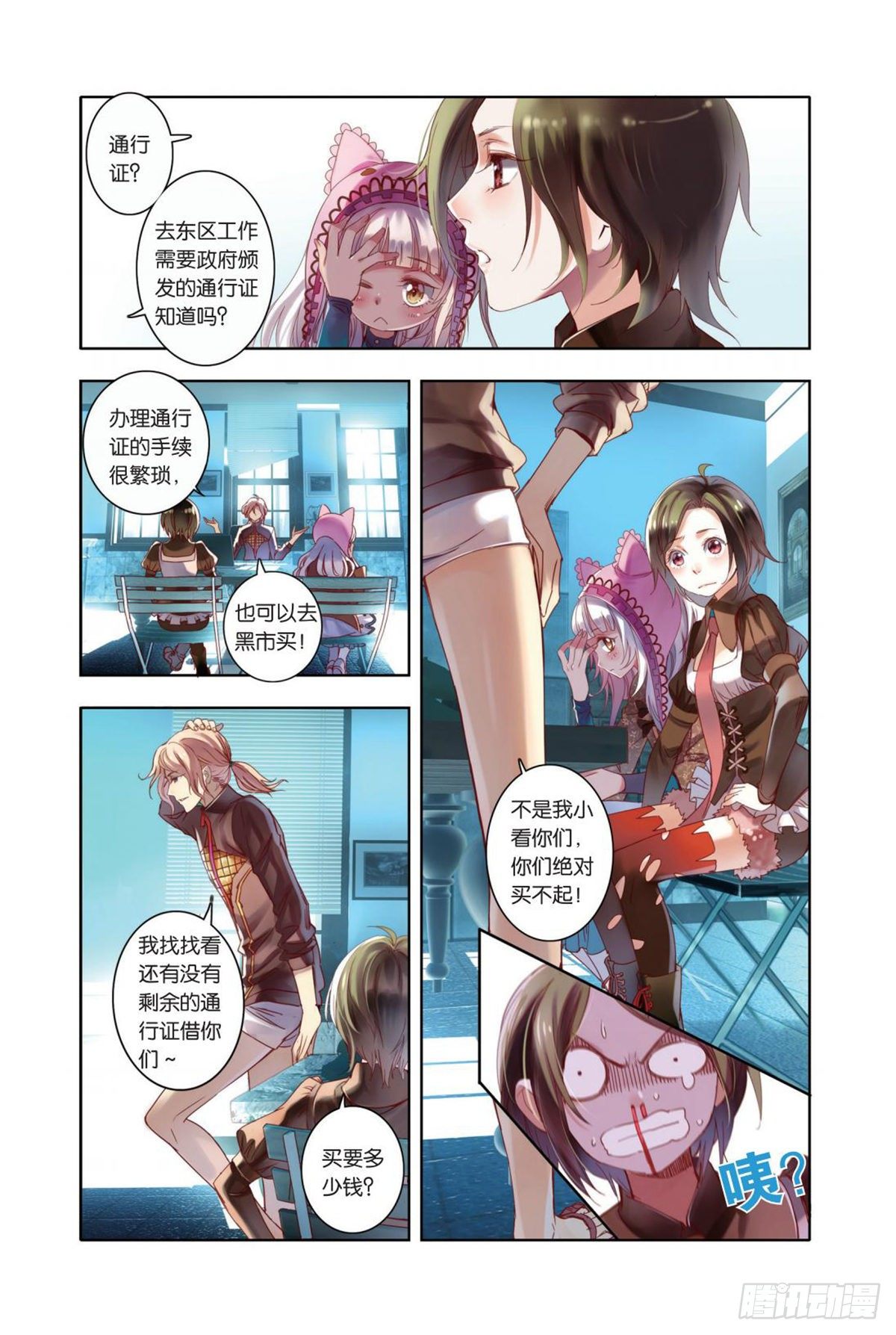 《蚁族限制令1》12 卑微、思念以及勇敢(二） 第5页
