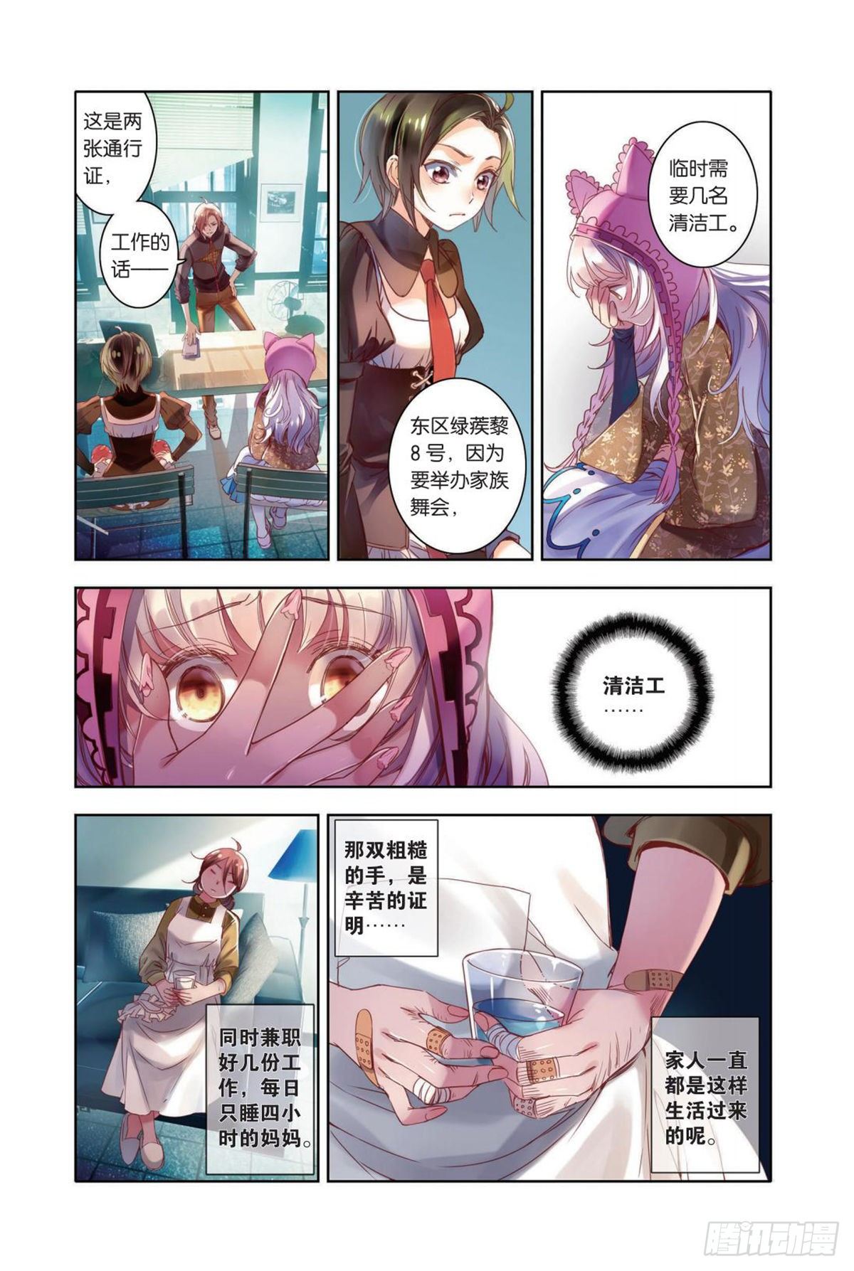 《蚁族限制令1》12 卑微、思念以及勇敢(二） 第7页