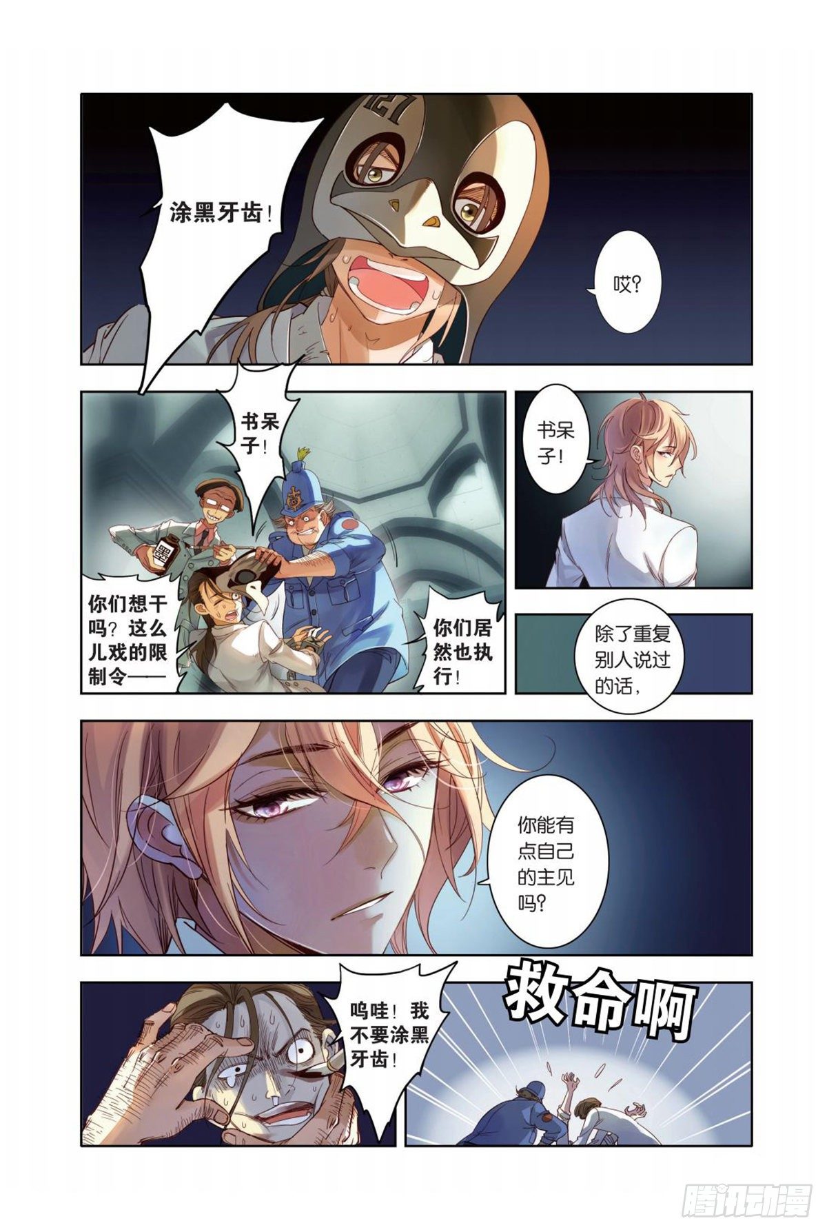 《蚁族限制令1》10 我们必须放下过去（二） 第10页