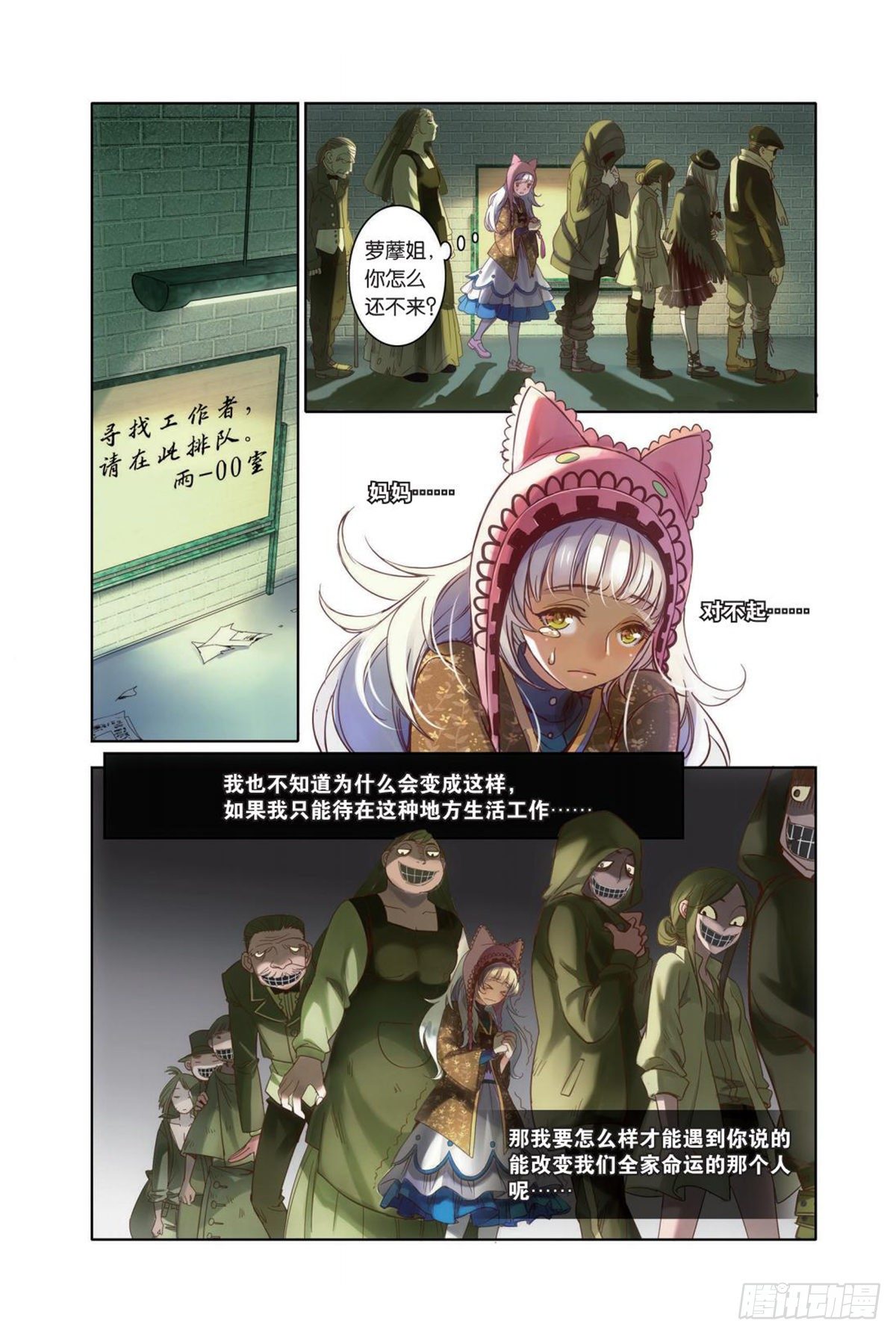 《蚁族限制令1》10 我们必须放下过去（二） 第12页