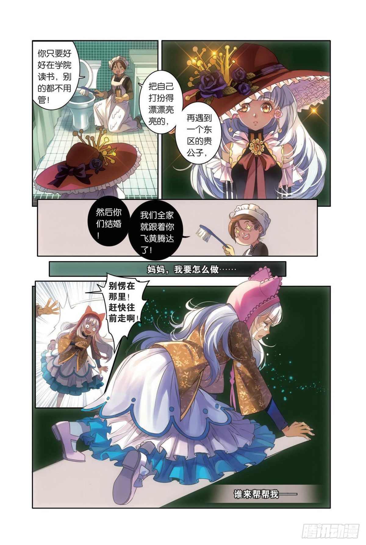 《蚁族限制令1》10 我们必须放下过去（二） 第13页
