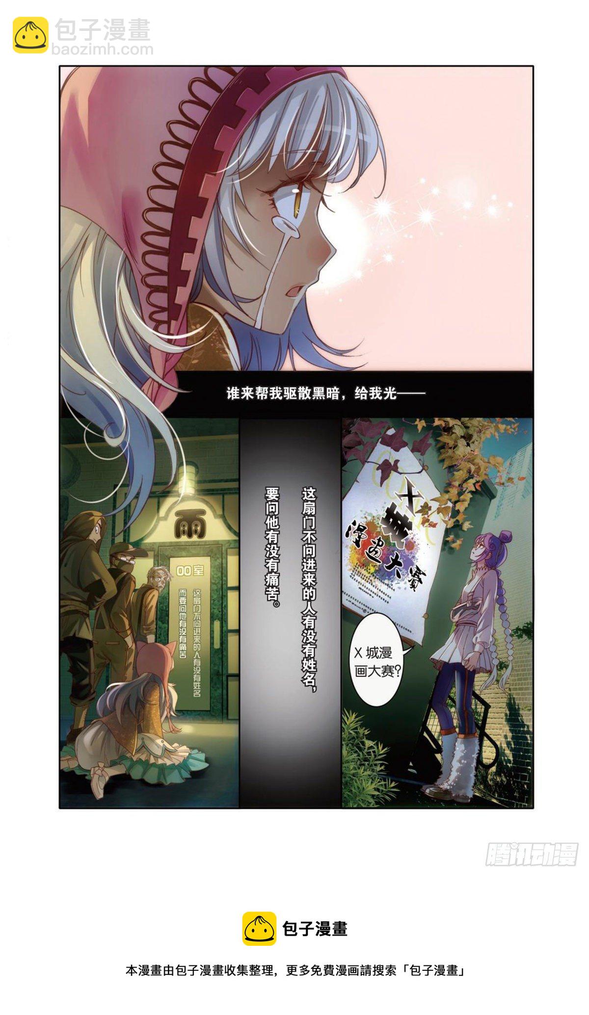《蚁族限制令1》10 我们必须放下过去（二） 第14页