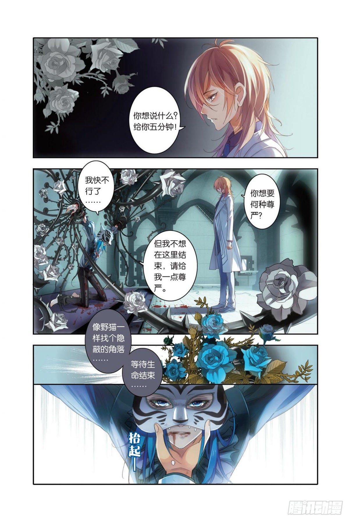 《蚁族限制令1》10 我们必须放下过去（二） 第2页