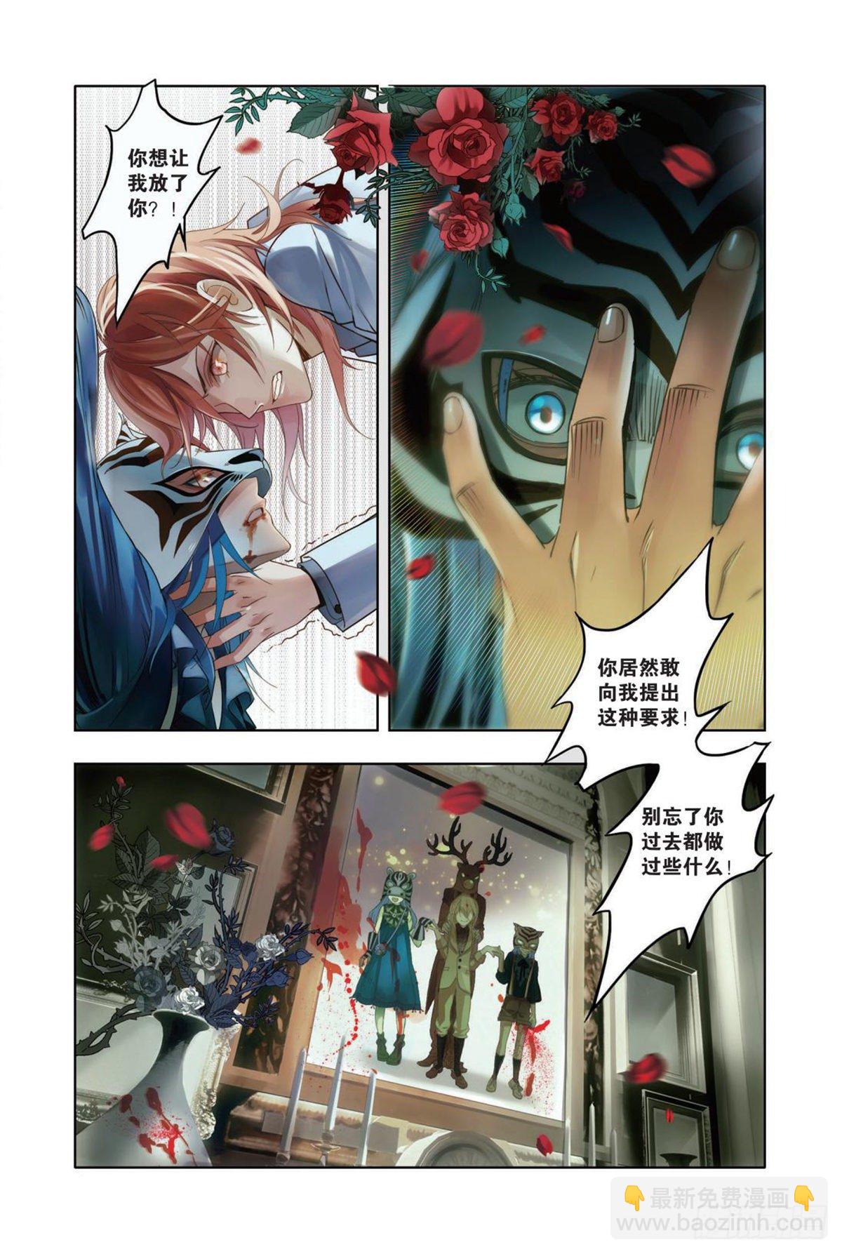《蚁族限制令1》10 我们必须放下过去（二） 第3页