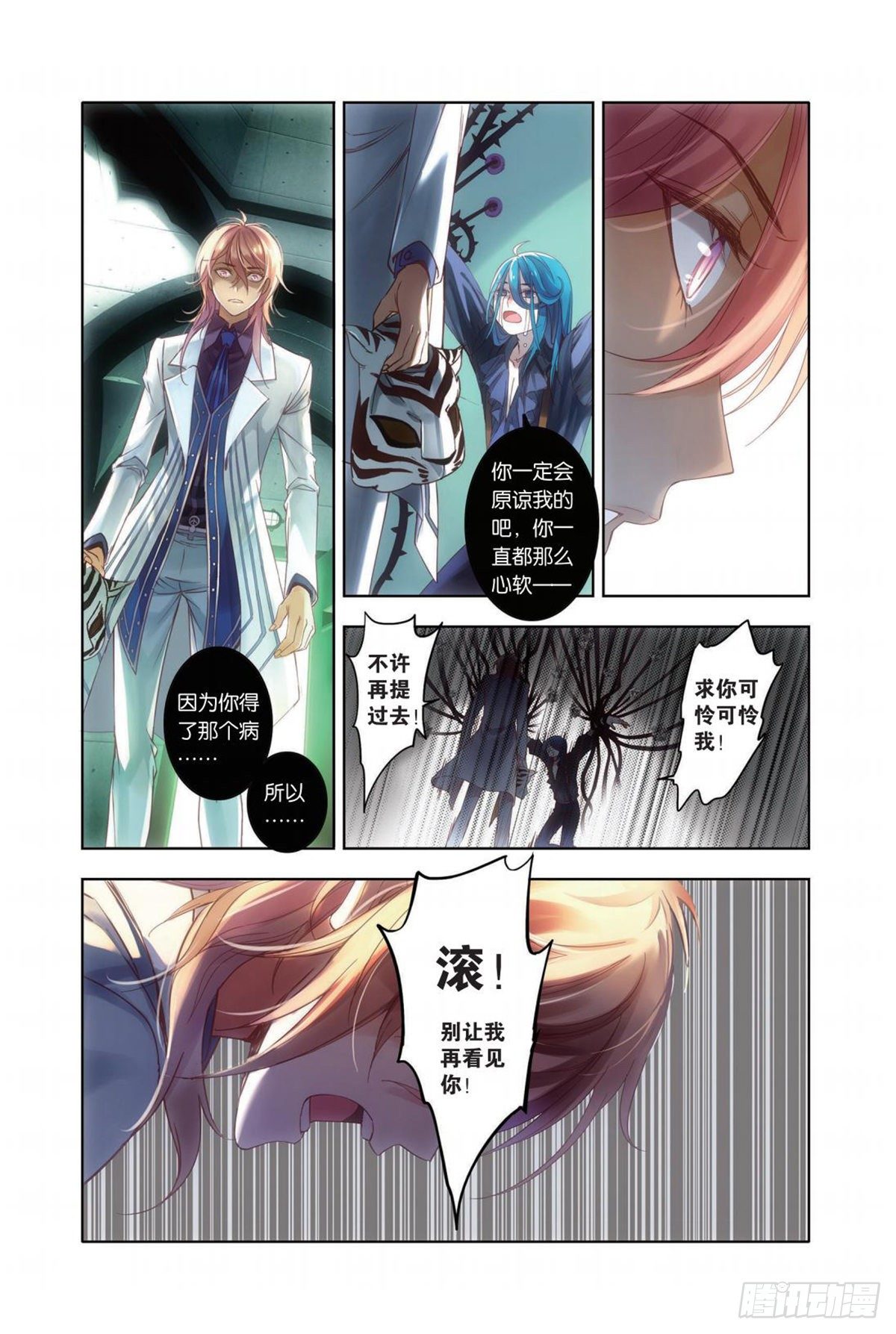 《蚁族限制令1》10 我们必须放下过去（二） 第5页