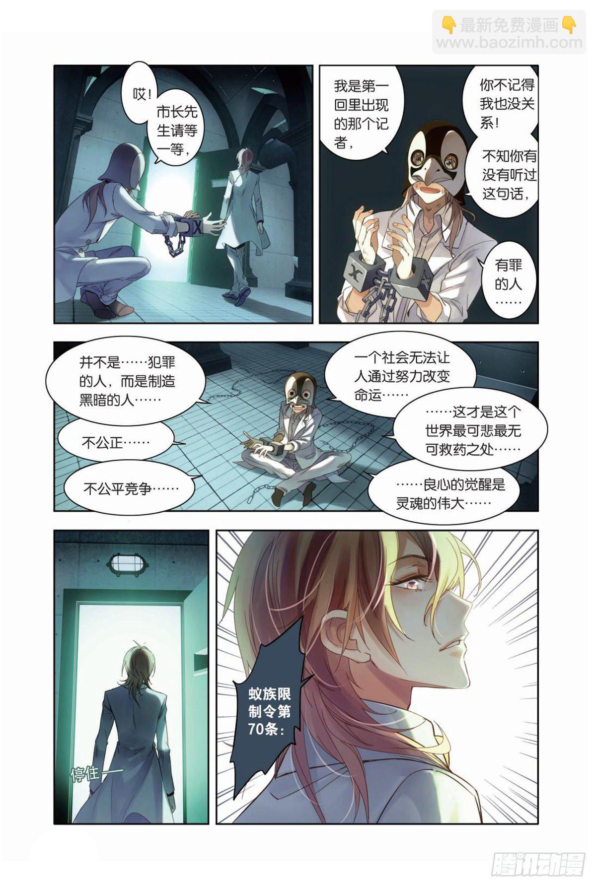 《蚁族限制令1》10 我们必须放下过去（二） 第9页