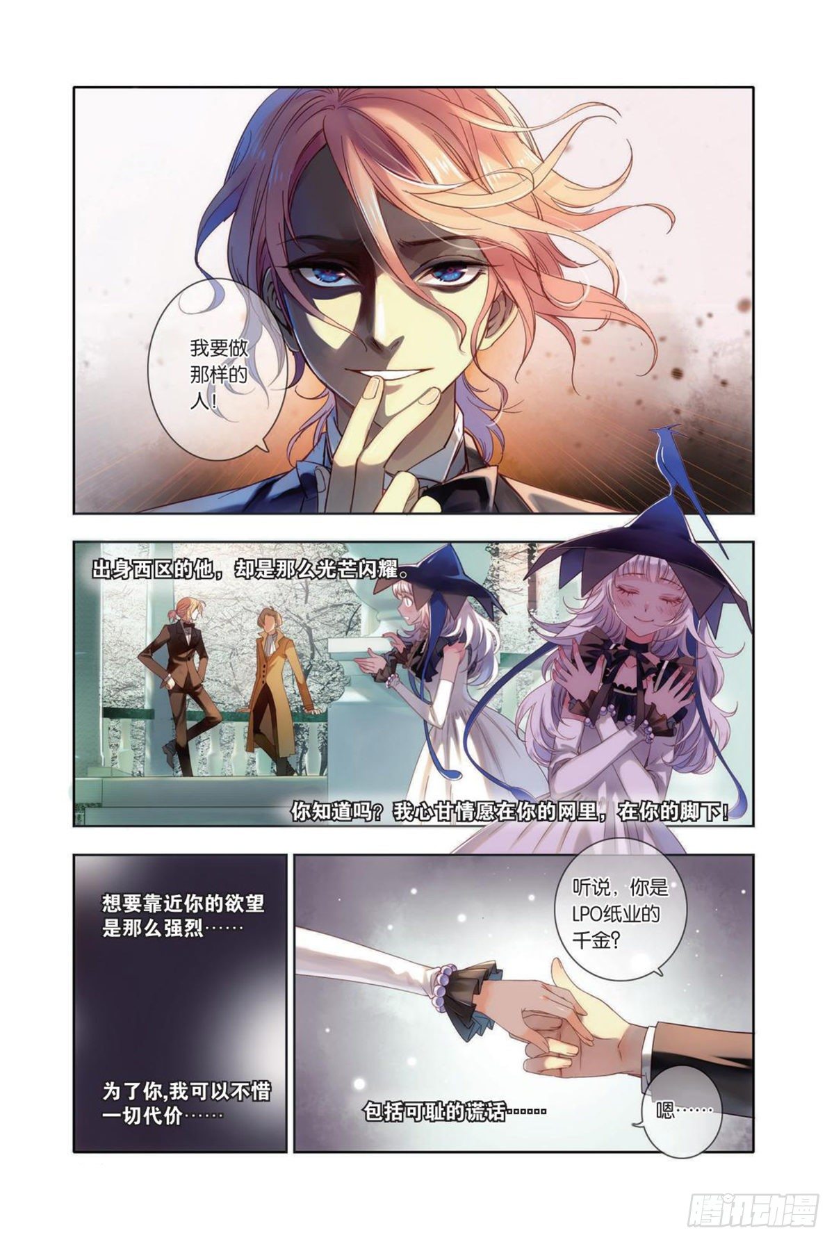 《蚁族限制令1》11 卑微、思念以及勇敢(一) 第7页