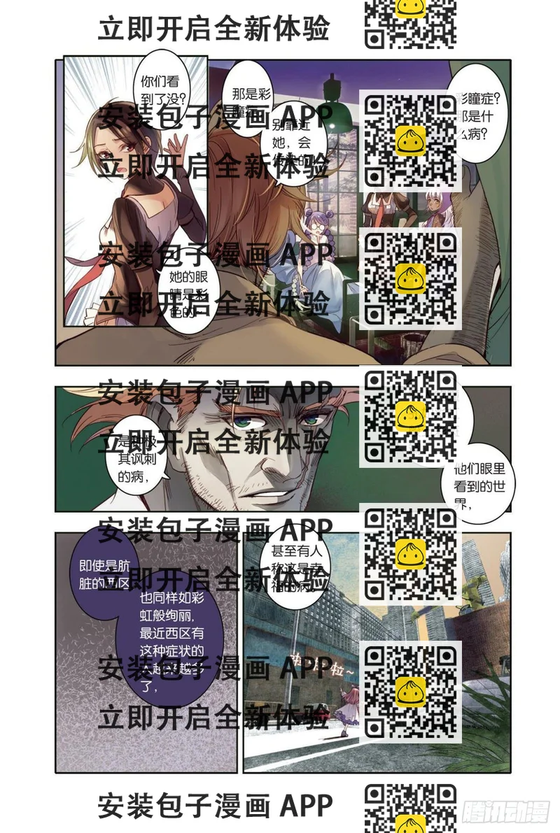 《蚁族限制令1》09 我们必须放下过去（一） 第2页