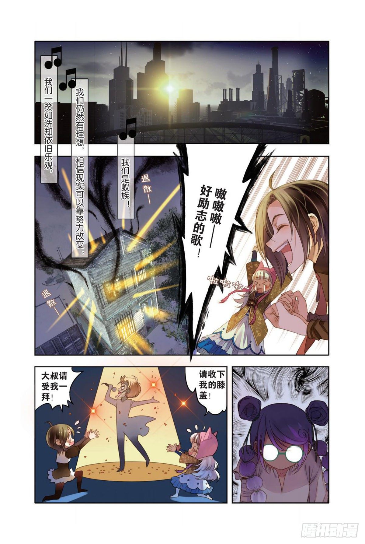 《蚁族限制令1》09 我们必须放下过去（一） 第5页