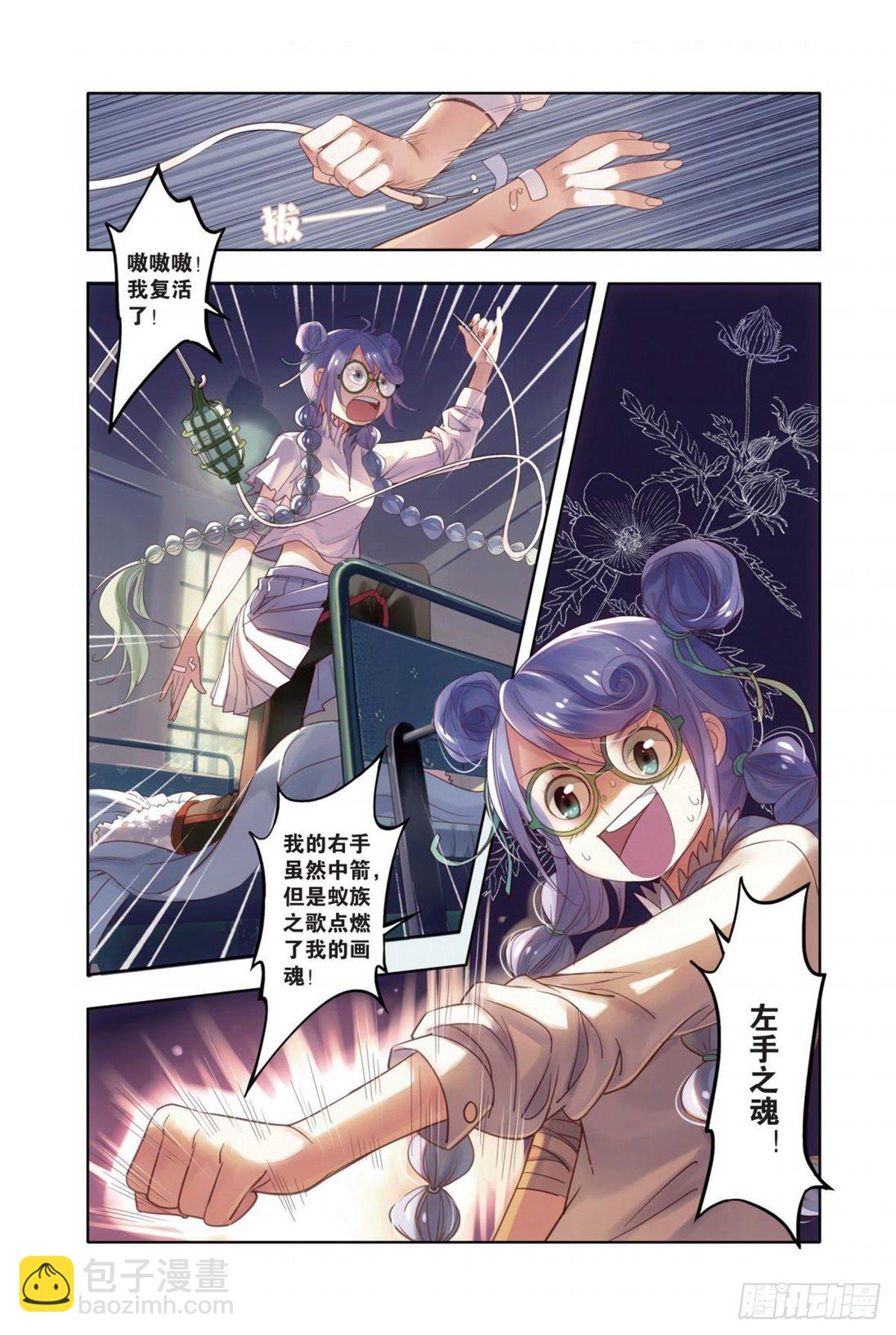 《蚁族限制令1》09 我们必须放下过去（一） 第6页
