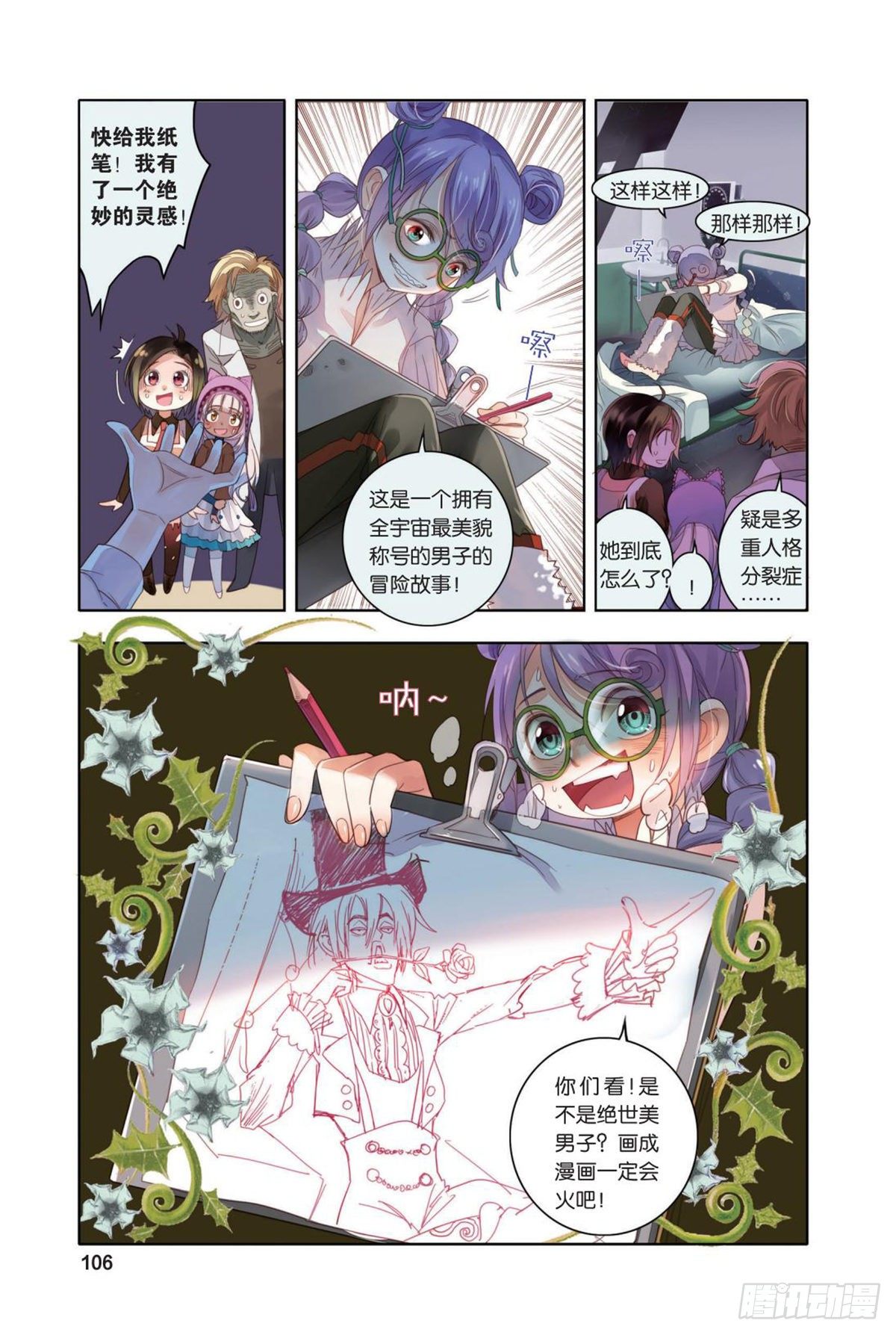 《蚁族限制令1》09 我们必须放下过去（一） 第7页