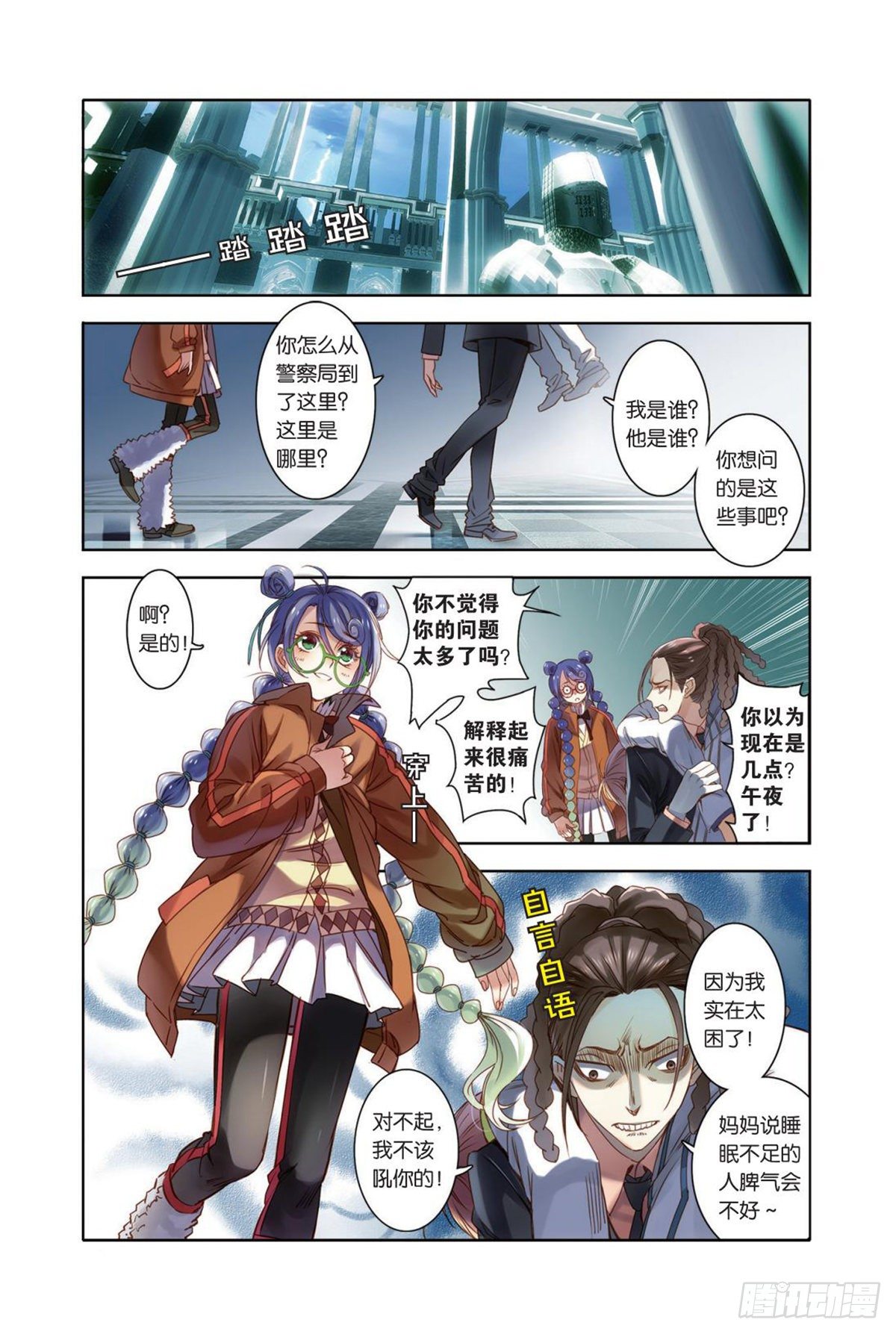 《蚁族限制令1》15 你眼中的银色海洋(一） 第10页