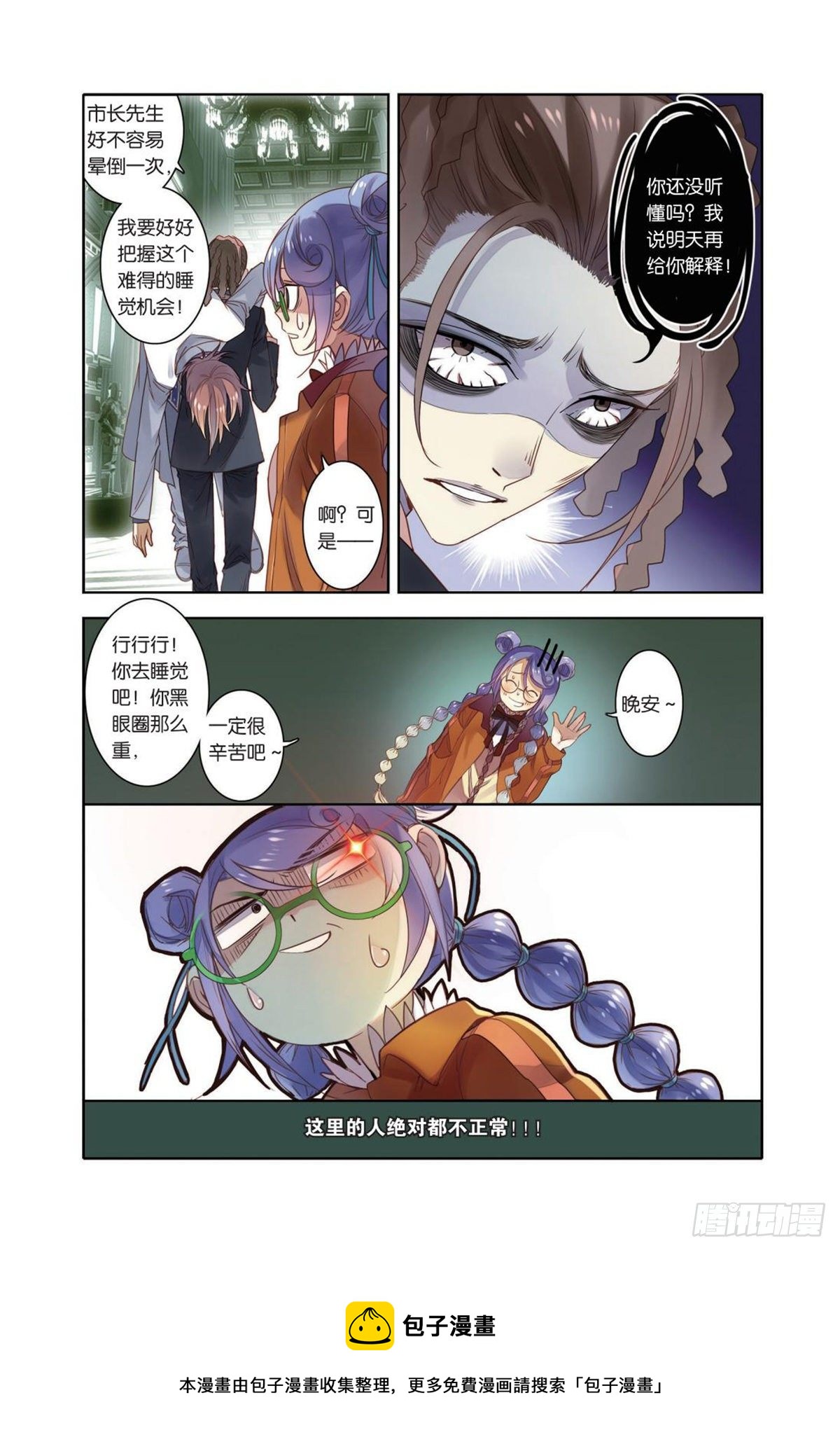 《蚁族限制令1》15 你眼中的银色海洋(一） 第11页