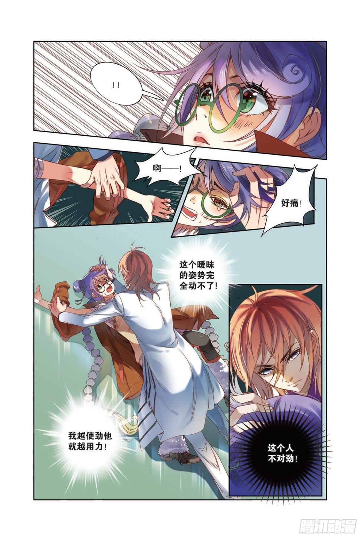 《蚁族限制令1》15 你眼中的银色海洋(一） 第4页