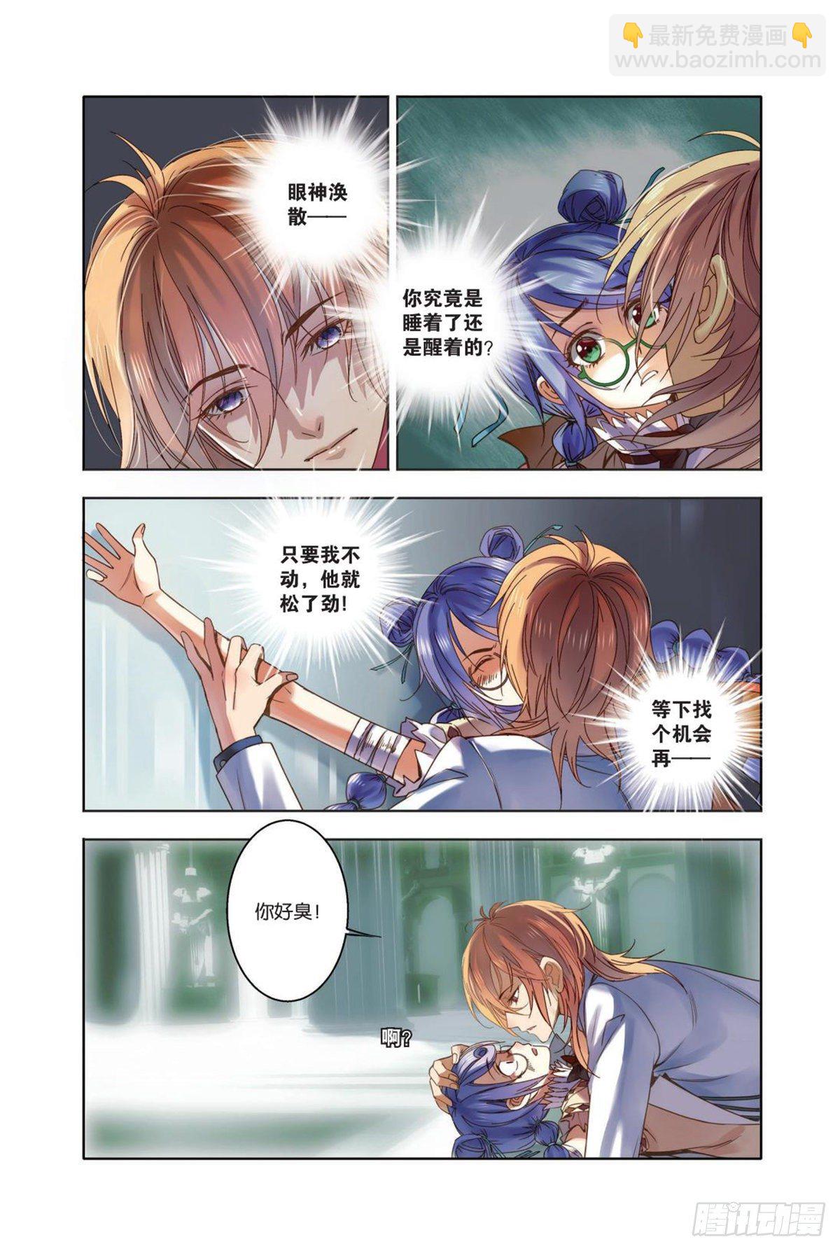 《蚁族限制令1》15 你眼中的银色海洋(一） 第5页