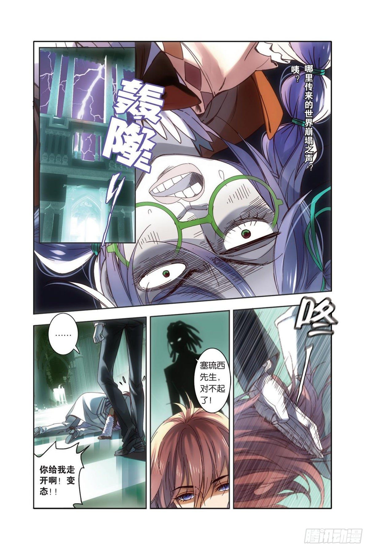 《蚁族限制令1》15 你眼中的银色海洋(一） 第6页