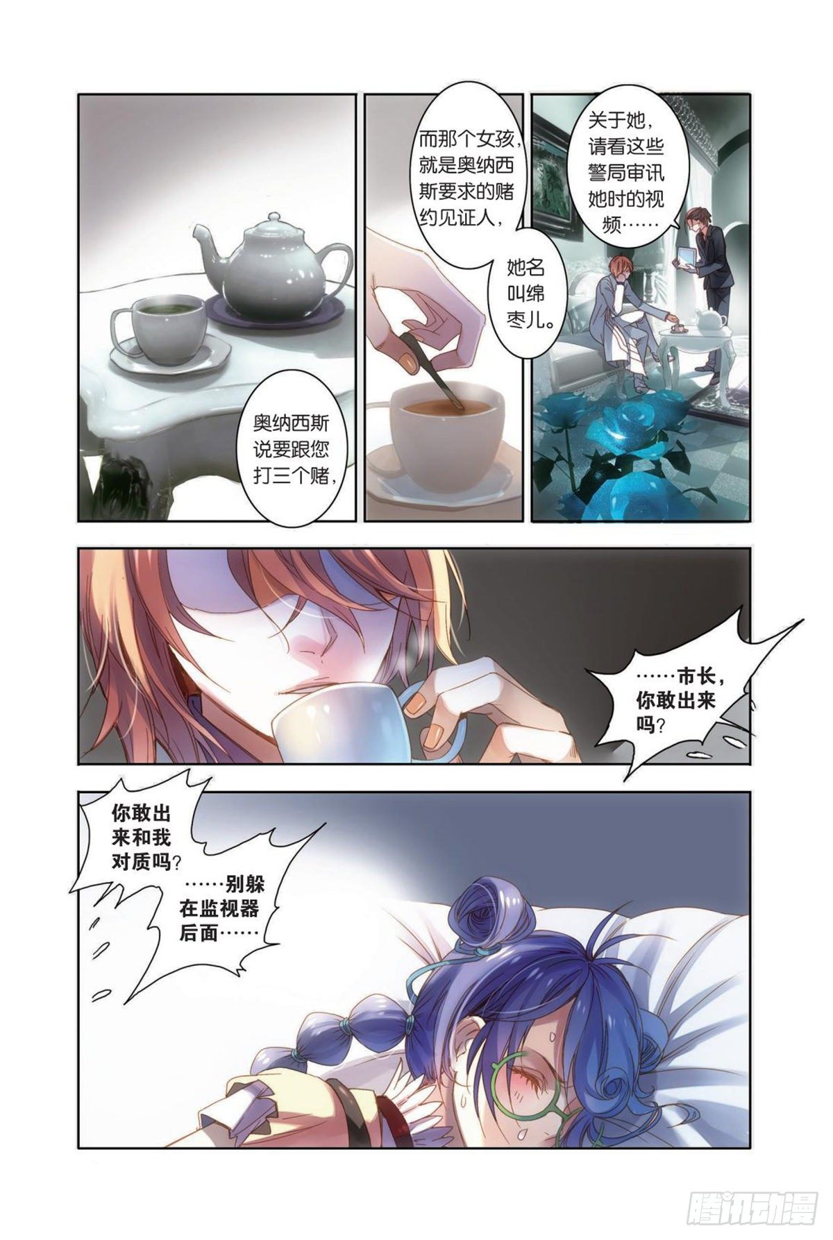 《蚁族限制令1》16 你眼中的银色海洋(二） 第3页