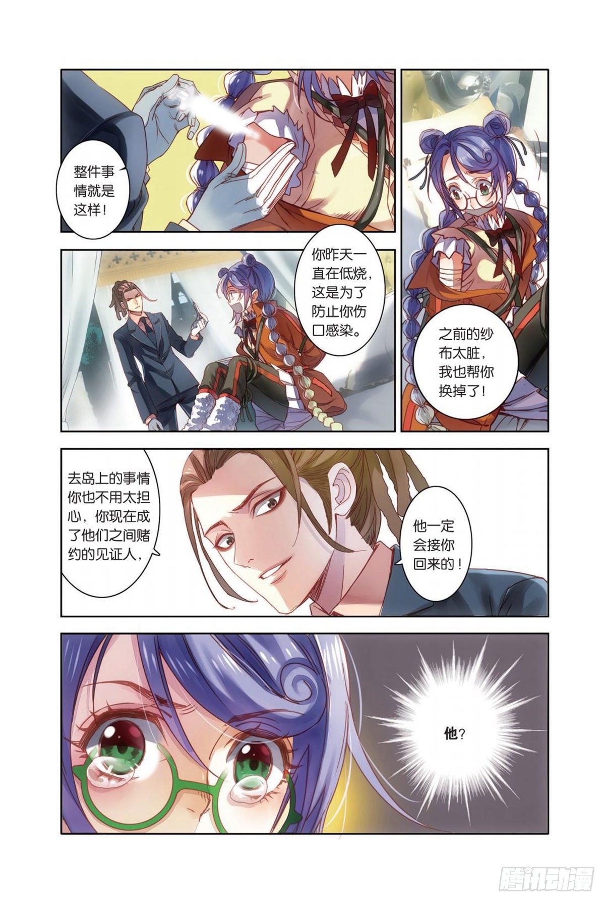 《蚁族限制令1》16 你眼中的银色海洋(二） 第8页