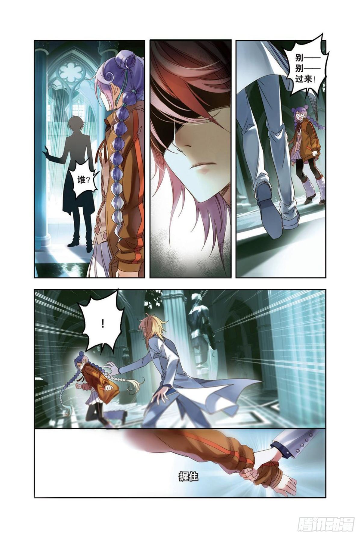 《蚁族限制令1》14 聚散有时 各安天命（二） 第13页