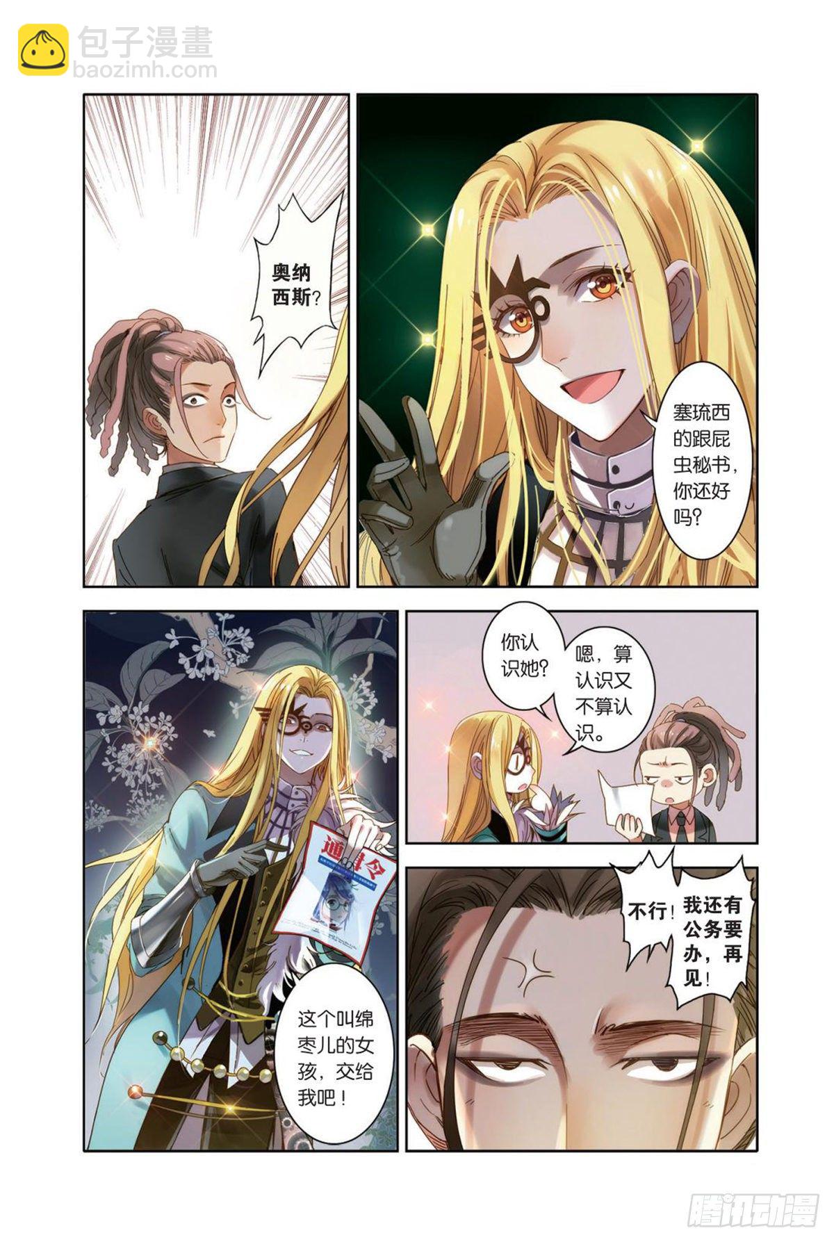《蚁族限制令1》14 聚散有时 各安天命（二） 第2页
