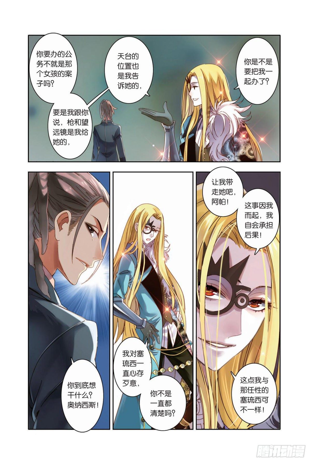 《蚁族限制令1》14 聚散有时 各安天命（二） 第3页