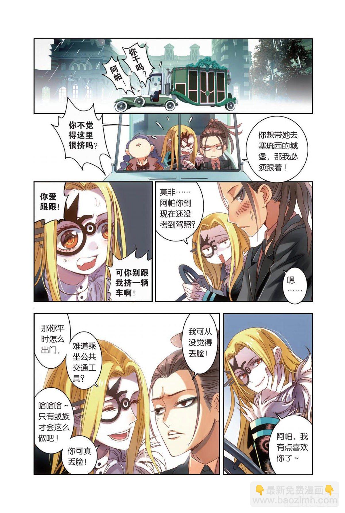《蚁族限制令1》14 聚散有时 各安天命（二） 第6页
