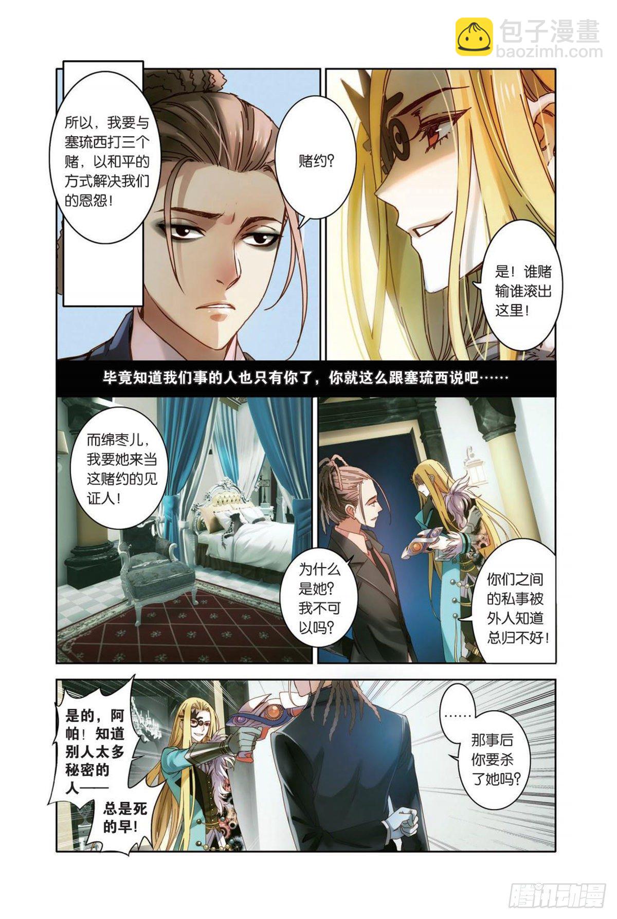 《蚁族限制令1》14 聚散有时 各安天命（二） 第9页