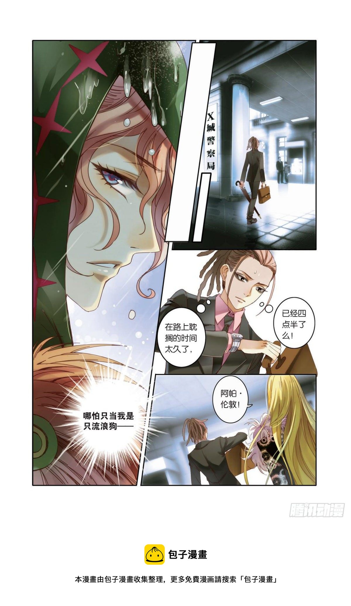 《蚁族限制令1》13 聚散有时 各安天命（一） 第11页