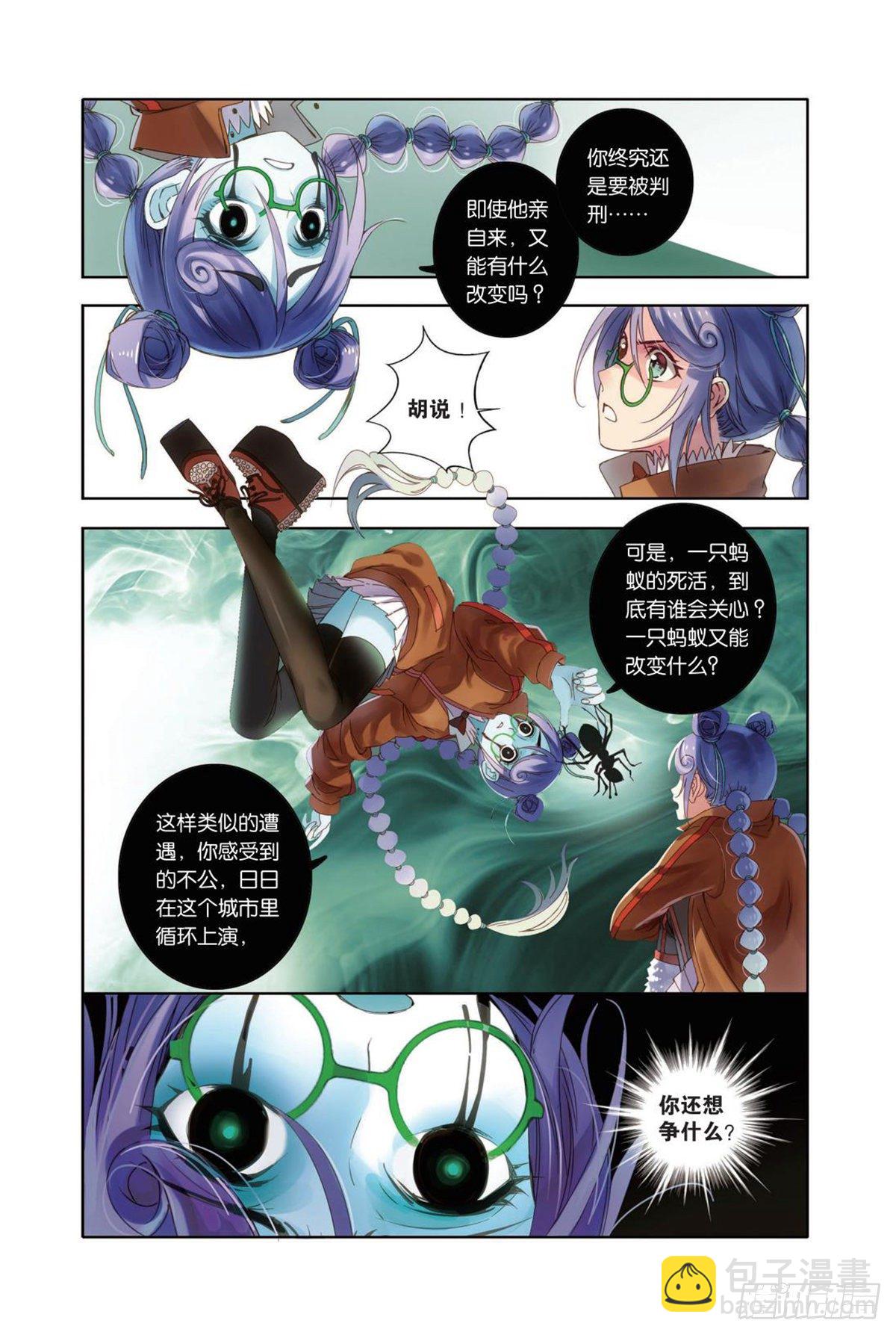 《蚁族限制令1》13 聚散有时 各安天命（一） 第3页