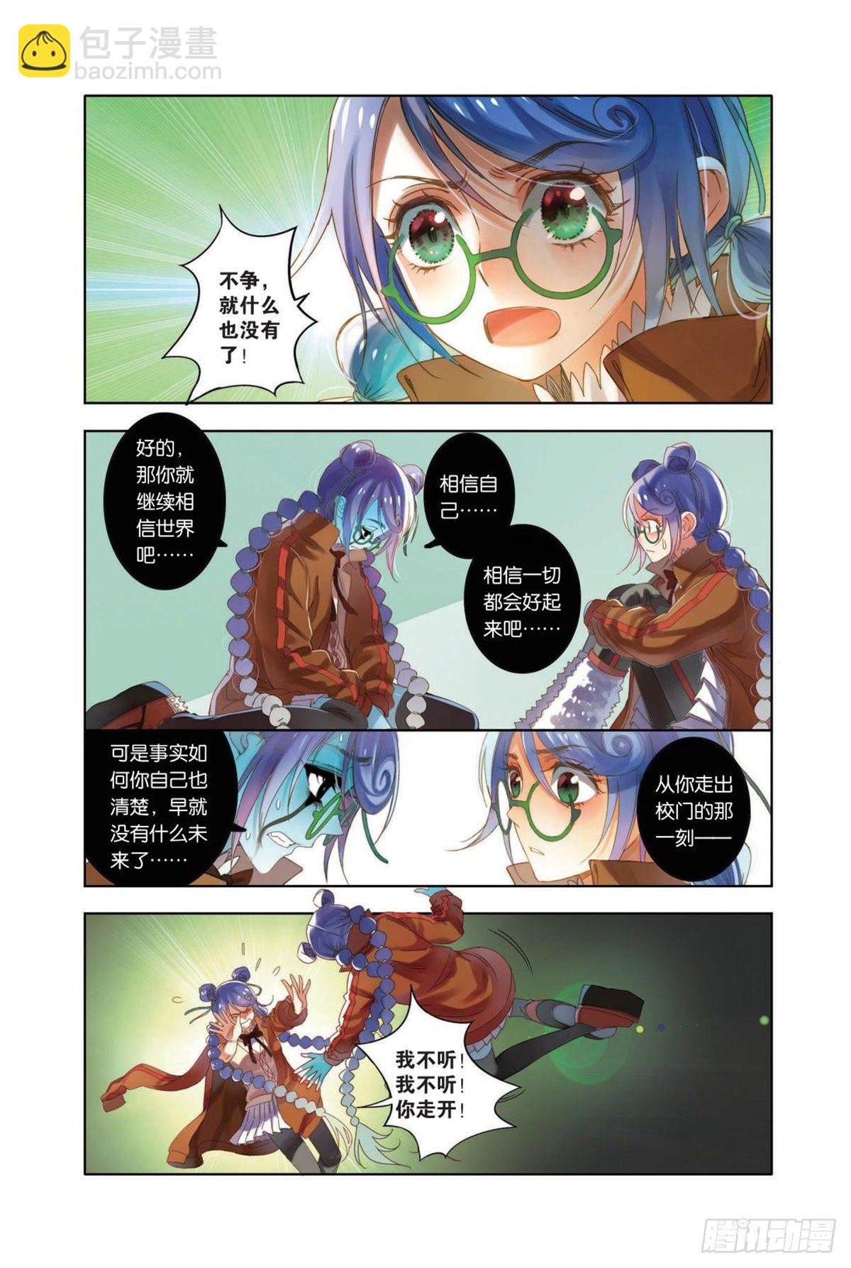 《蚁族限制令1》13 聚散有时 各安天命（一） 第4页
