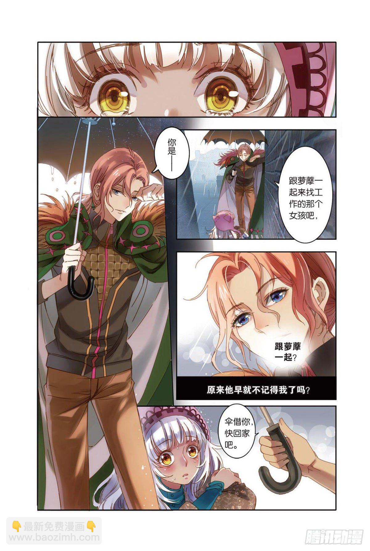 《蚁族限制令1》13 聚散有时 各安天命（一） 第8页