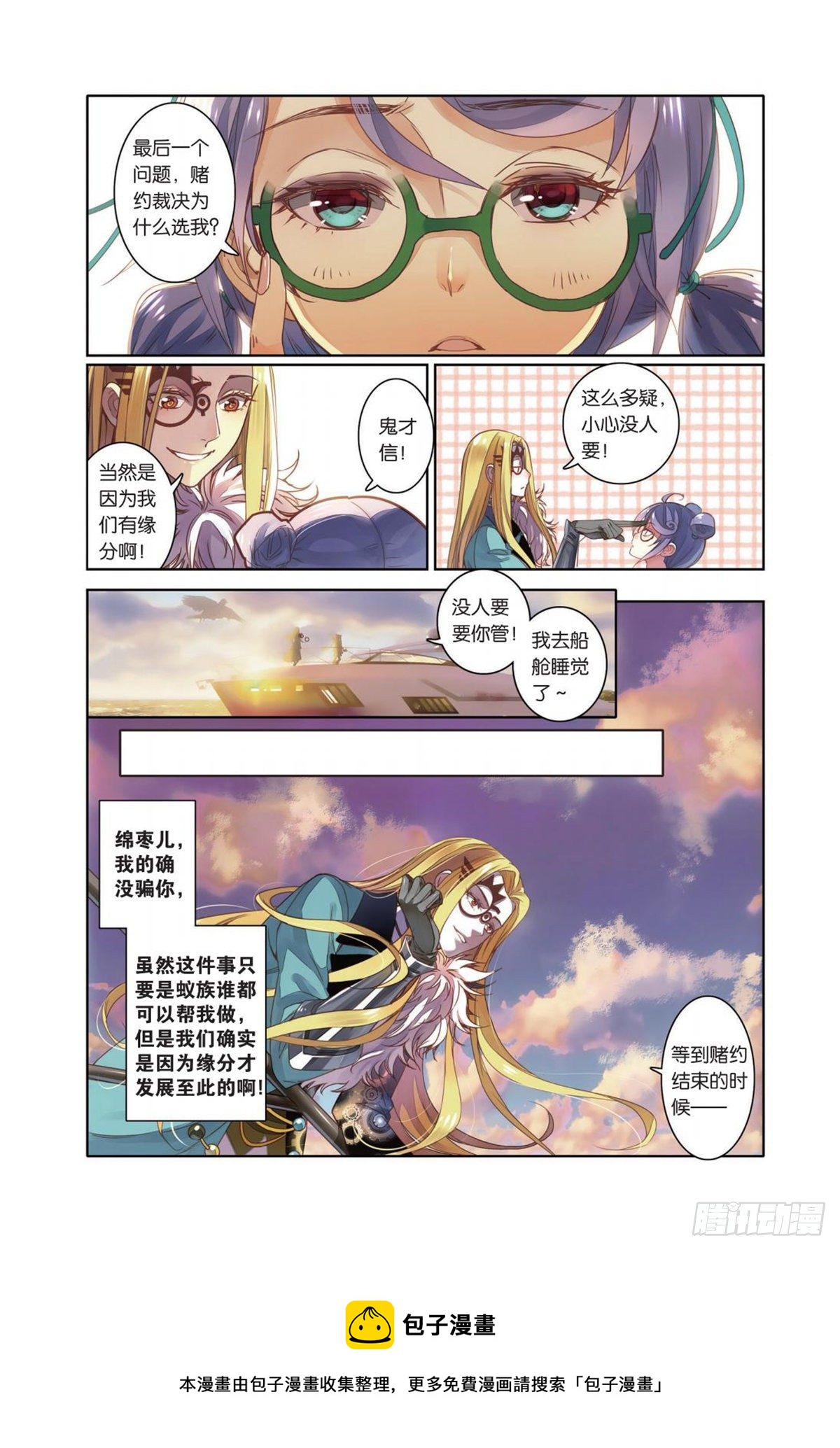 《蚁族限制令1》17 人格魅力（一） 第11页