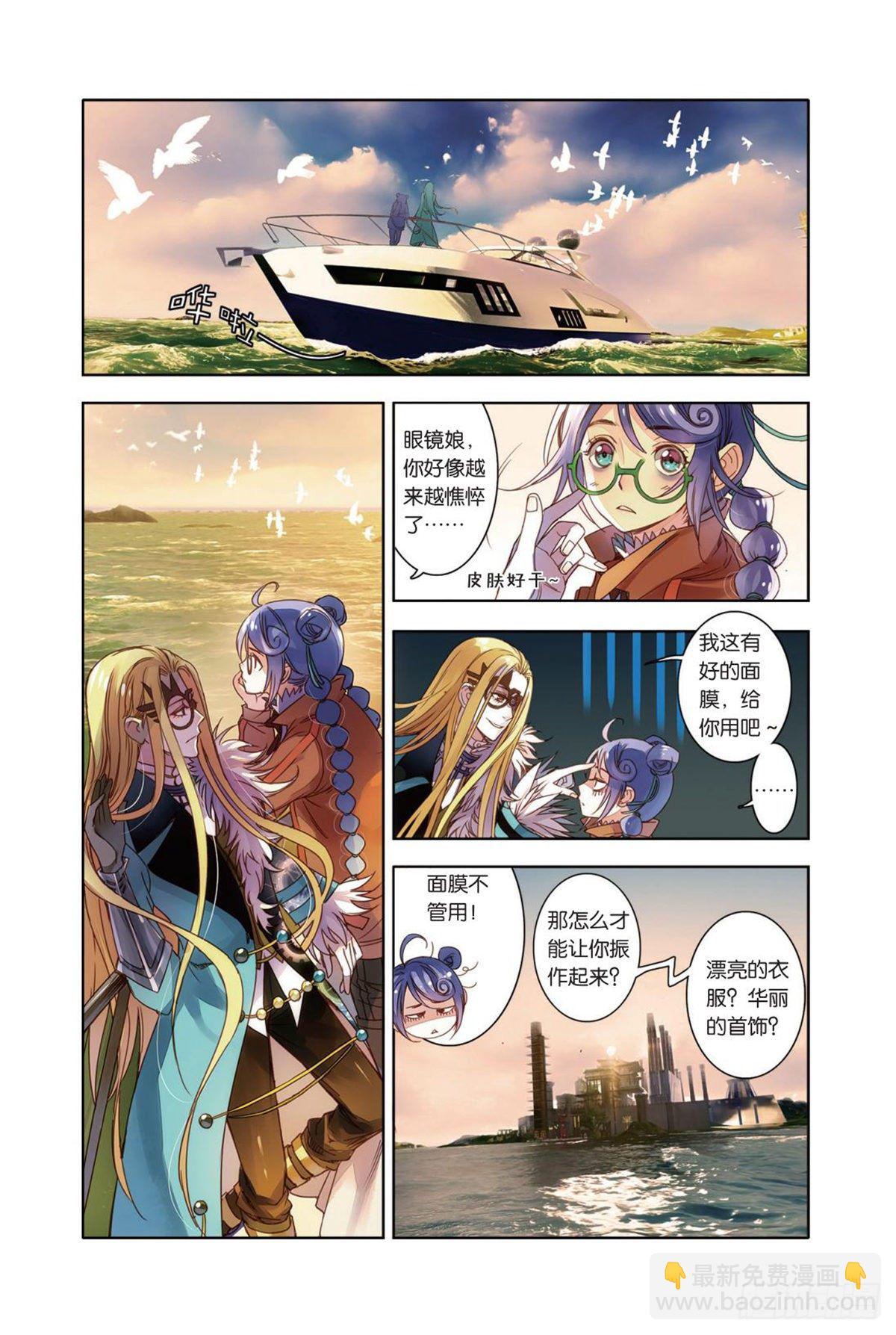 《蚁族限制令1》17 人格魅力（一） 第2页