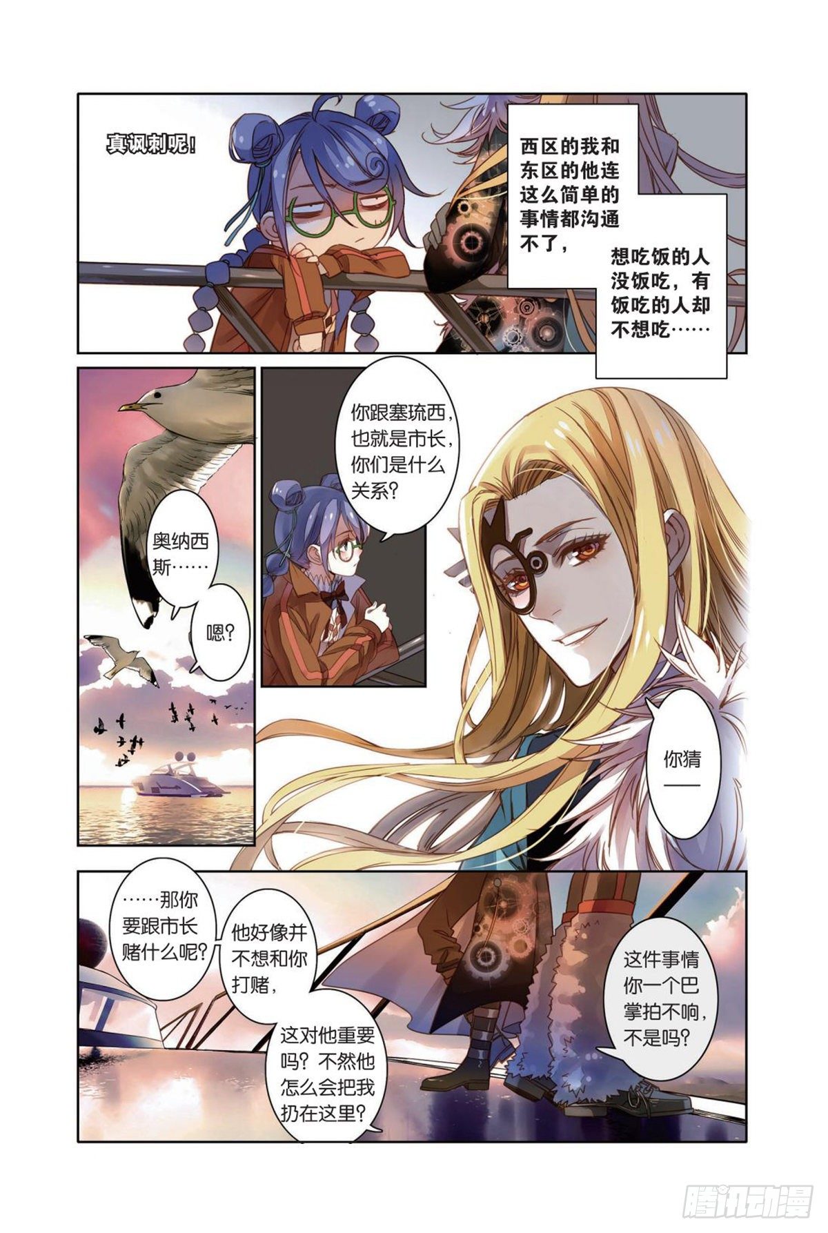 《蚁族限制令1》17 人格魅力（一） 第4页